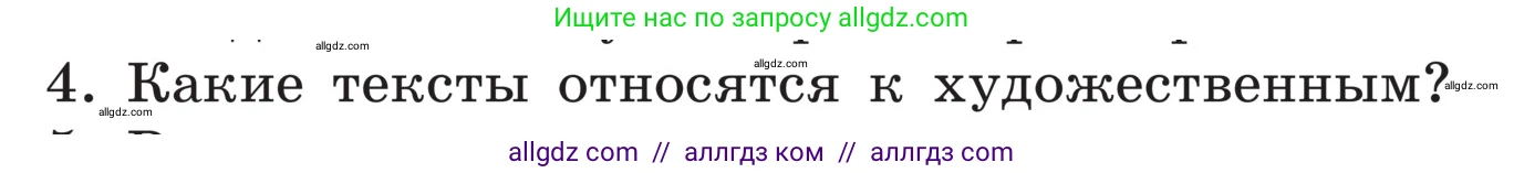 Русский язык, 5 класс Учебник, авторы: Ладыженская Таиса Алексеевна, Баранов Михаил Трофимович, Тростенцова Лидия Александровна, Ладыженская Наталия Вениаминовна, Дейкина Алевтина Дмитриевна, Григорян Лариса Трофимовна, Кулибаба Иван Иванович, Антонова Любовь Геннадиевна, издательство Просвещение, Москва, 2023, салатового цвета, Часть 1, страница 93, номер 4, Условие