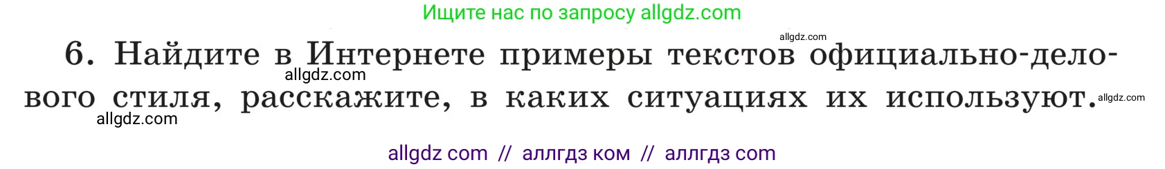 Русский язык, 5 класс Учебник, авторы: Ладыженская Таиса Алексеевна, Баранов Михаил Трофимович, Тростенцова Лидия Александровна, Ладыженская Наталия Вениаминовна, Дейкина Алевтина Дмитриевна, Григорян Лариса Трофимовна, Кулибаба Иван Иванович, Антонова Любовь Геннадиевна, издательство Просвещение, Москва, 2023, салатового цвета, Часть 1, страница 93, номер 6, Условие