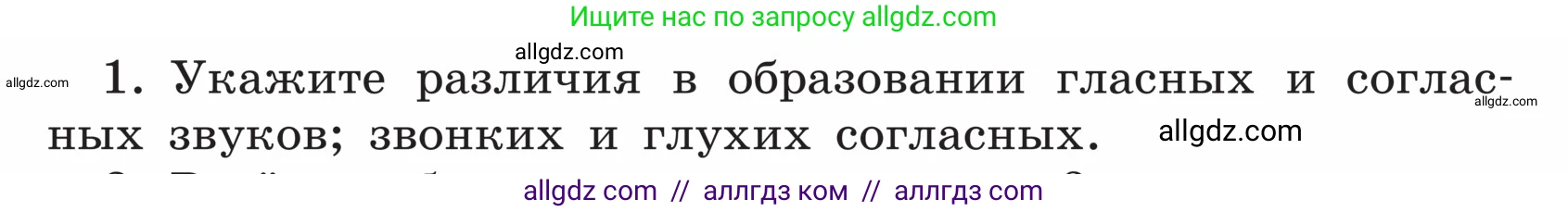 Русский язык, 5 класс Учебник, авторы: Ладыженская Таиса Алексеевна, Баранов Михаил Трофимович, Тростенцова Лидия Александровна, Ладыженская Наталия Вениаминовна, Дейкина Алевтина Дмитриевна, Григорян Лариса Трофимовна, Кулибаба Иван Иванович, Антонова Любовь Геннадиевна, издательство Просвещение, Москва, 2023, салатового цвета, Часть 1, страница 126, номер 1, Условие