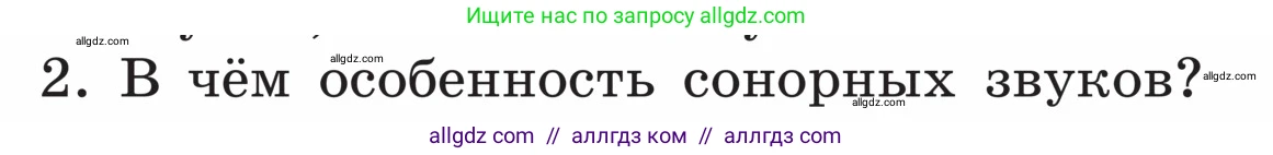 Русский язык, 5 класс Учебник, авторы: Ладыженская Таиса Алексеевна, Баранов Михаил Трофимович, Тростенцова Лидия Александровна, Ладыженская Наталия Вениаминовна, Дейкина Алевтина Дмитриевна, Григорян Лариса Трофимовна, Кулибаба Иван Иванович, Антонова Любовь Геннадиевна, издательство Просвещение, Москва, 2023, салатового цвета, Часть 1, страница 126, номер 2, Условие