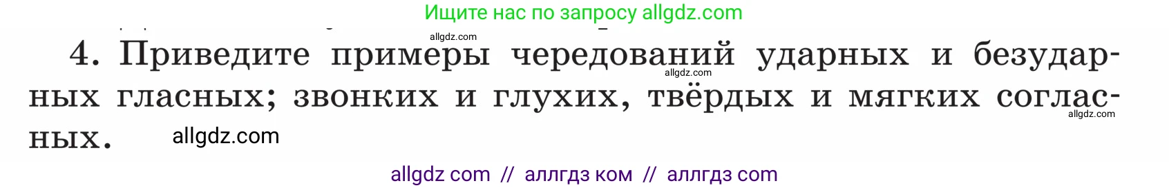 Русский язык, 5 класс Учебник, авторы: Ладыженская Таиса Алексеевна, Баранов Михаил Трофимович, Тростенцова Лидия Александровна, Ладыженская Наталия Вениаминовна, Дейкина Алевтина Дмитриевна, Григорян Лариса Трофимовна, Кулибаба Иван Иванович, Антонова Любовь Геннадиевна, издательство Просвещение, Москва, 2023, салатового цвета, Часть 1, страница 126, номер 4, Условие