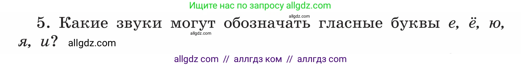 Русский язык, 5 класс Учебник, авторы: Ладыженская Таиса Алексеевна, Баранов Михаил Трофимович, Тростенцова Лидия Александровна, Ладыженская Наталия Вениаминовна, Дейкина Алевтина Дмитриевна, Григорян Лариса Трофимовна, Кулибаба Иван Иванович, Антонова Любовь Геннадиевна, издательство Просвещение, Москва, 2023, салатового цвета, Часть 1, страница 126, номер 5, Условие