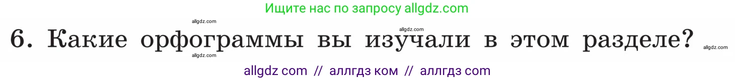 Русский язык, 5 класс Учебник, авторы: Ладыженская Таиса Алексеевна, Баранов Михаил Трофимович, Тростенцова Лидия Александровна, Ладыженская Наталия Вениаминовна, Дейкина Алевтина Дмитриевна, Григорян Лариса Трофимовна, Кулибаба Иван Иванович, Антонова Любовь Геннадиевна, издательство Просвещение, Москва, 2023, салатового цвета, Часть 1, страница 126, номер 6, Условие