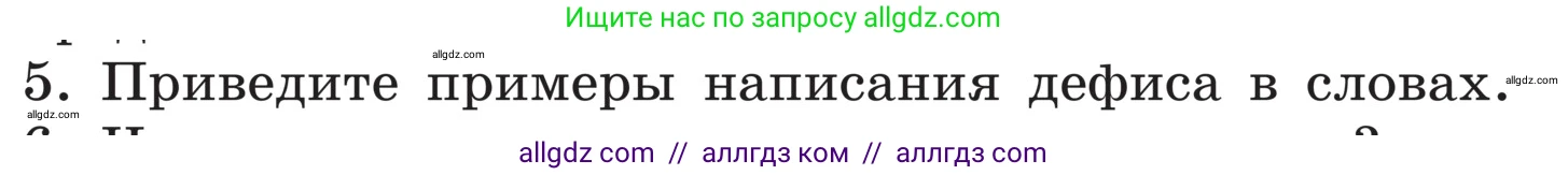 Русский язык, 5 класс Учебник, авторы: Ладыженская Таиса Алексеевна, Баранов Михаил Трофимович, Тростенцова Лидия Александровна, Ладыженская Наталия Вениаминовна, Дейкина Алевтина Дмитриевна, Григорян Лариса Трофимовна, Кулибаба Иван Иванович, Антонова Любовь Геннадиевна, издательство Просвещение, Москва, 2023, салатового цвета, Часть 1, страница 135, номер 5, Условие