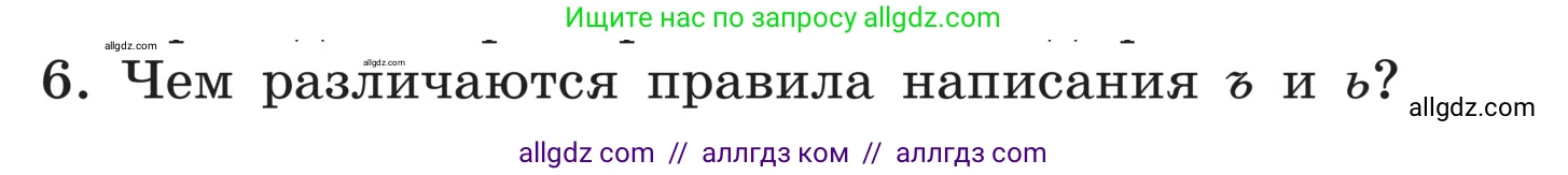 Русский язык, 5 класс Учебник, авторы: Ладыженская Таиса Алексеевна, Баранов Михаил Трофимович, Тростенцова Лидия Александровна, Ладыженская Наталия Вениаминовна, Дейкина Алевтина Дмитриевна, Григорян Лариса Трофимовна, Кулибаба Иван Иванович, Антонова Любовь Геннадиевна, издательство Просвещение, Москва, 2023, салатового цвета, Часть 1, страница 135, номер 6, Условие