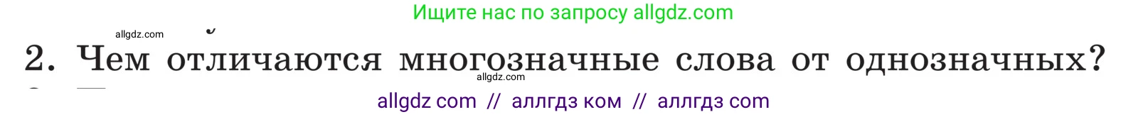 Русский язык, 5 класс Учебник, авторы: Ладыженская Таиса Алексеевна, Баранов Михаил Трофимович, Тростенцова Лидия Александровна, Ладыженская Наталия Вениаминовна, Дейкина Алевтина Дмитриевна, Григорян Лариса Трофимовна, Кулибаба Иван Иванович, Антонова Любовь Геннадиевна, издательство Просвещение, Москва, 2023, салатового цвета, Часть 1, страница 165, номер 2, Условие