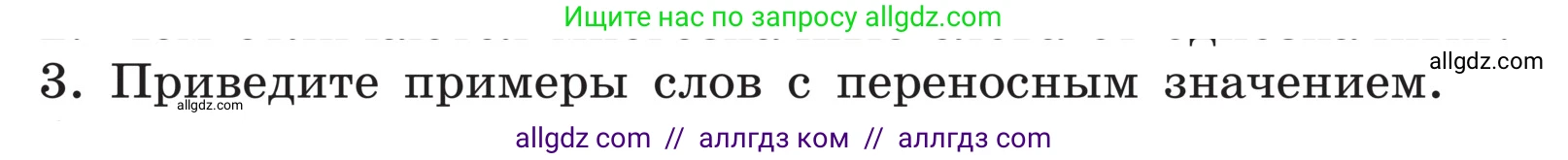 Русский язык, 5 класс Учебник, авторы: Ладыженская Таиса Алексеевна, Баранов Михаил Трофимович, Тростенцова Лидия Александровна, Ладыженская Наталия Вениаминовна, Дейкина Алевтина Дмитриевна, Григорян Лариса Трофимовна, Кулибаба Иван Иванович, Антонова Любовь Геннадиевна, издательство Просвещение, Москва, 2023, салатового цвета, Часть 1, страница 165, номер 3, Условие