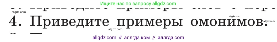 Русский язык, 5 класс Учебник, авторы: Ладыженская Таиса Алексеевна, Баранов Михаил Трофимович, Тростенцова Лидия Александровна, Ладыженская Наталия Вениаминовна, Дейкина Алевтина Дмитриевна, Григорян Лариса Трофимовна, Кулибаба Иван Иванович, Антонова Любовь Геннадиевна, издательство Просвещение, Москва, 2023, салатового цвета, Часть 1, страница 165, номер 4, Условие