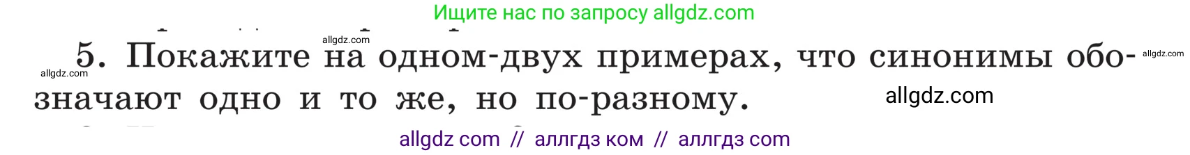 Русский язык, 5 класс Учебник, авторы: Ладыженская Таиса Алексеевна, Баранов Михаил Трофимович, Тростенцова Лидия Александровна, Ладыженская Наталия Вениаминовна, Дейкина Алевтина Дмитриевна, Григорян Лариса Трофимовна, Кулибаба Иван Иванович, Антонова Любовь Геннадиевна, издательство Просвещение, Москва, 2023, салатового цвета, Часть 1, страница 165, номер 5, Условие