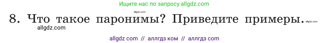 Русский язык, 5 класс Учебник, авторы: Ладыженская Таиса Алексеевна, Баранов Михаил Трофимович, Тростенцова Лидия Александровна, Ладыженская Наталия Вениаминовна, Дейкина Алевтина Дмитриевна, Григорян Лариса Трофимовна, Кулибаба Иван Иванович, Антонова Любовь Геннадиевна, издательство Просвещение, Москва, 2023, салатового цвета, Часть 1, страница 165, номер 8, Условие