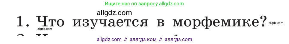 Русский язык, 5 класс Учебник, авторы: Ладыженская Таиса Алексеевна, Баранов Михаил Трофимович, Тростенцова Лидия Александровна, Ладыженская Наталия Вениаминовна, Дейкина Алевтина Дмитриевна, Григорян Лариса Трофимовна, Кулибаба Иван Иванович, Антонова Любовь Геннадиевна, издательство Просвещение, Москва, 2023, салатового цвета, Часть 1, страница 209, номер 1, Условие