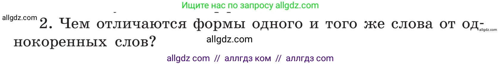 Русский язык, 5 класс Учебник, авторы: Ладыженская Таиса Алексеевна, Баранов Михаил Трофимович, Тростенцова Лидия Александровна, Ладыженская Наталия Вениаминовна, Дейкина Алевтина Дмитриевна, Григорян Лариса Трофимовна, Кулибаба Иван Иванович, Антонова Любовь Геннадиевна, издательство Просвещение, Москва, 2023, салатового цвета, Часть 1, страница 209, номер 2, Условие