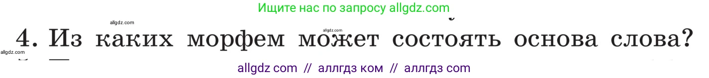 Русский язык, 5 класс Учебник, авторы: Ладыженская Таиса Алексеевна, Баранов Михаил Трофимович, Тростенцова Лидия Александровна, Ладыженская Наталия Вениаминовна, Дейкина Алевтина Дмитриевна, Григорян Лариса Трофимовна, Кулибаба Иван Иванович, Антонова Любовь Геннадиевна, издательство Просвещение, Москва, 2023, салатового цвета, Часть 1, страница 209, номер 4, Условие