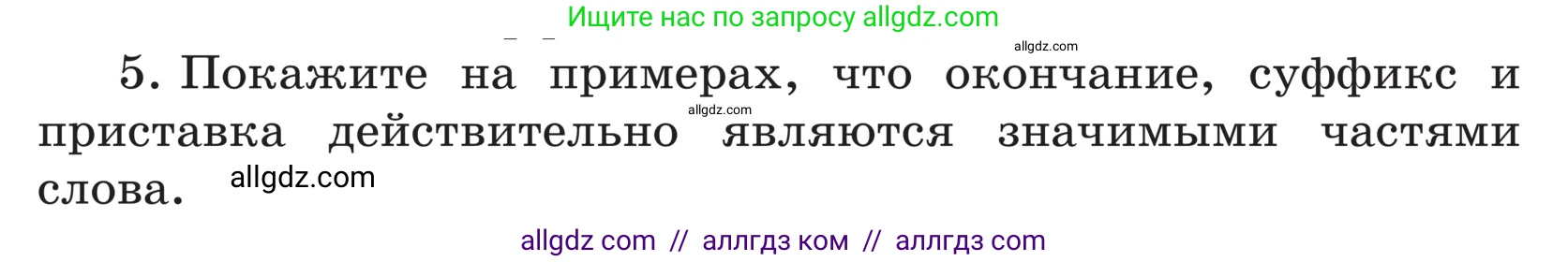 Русский язык, 5 класс Учебник, авторы: Ладыженская Таиса Алексеевна, Баранов Михаил Трофимович, Тростенцова Лидия Александровна, Ладыженская Наталия Вениаминовна, Дейкина Алевтина Дмитриевна, Григорян Лариса Трофимовна, Кулибаба Иван Иванович, Антонова Любовь Геннадиевна, издательство Просвещение, Москва, 2023, салатового цвета, Часть 1, страница 209, номер 5, Условие
