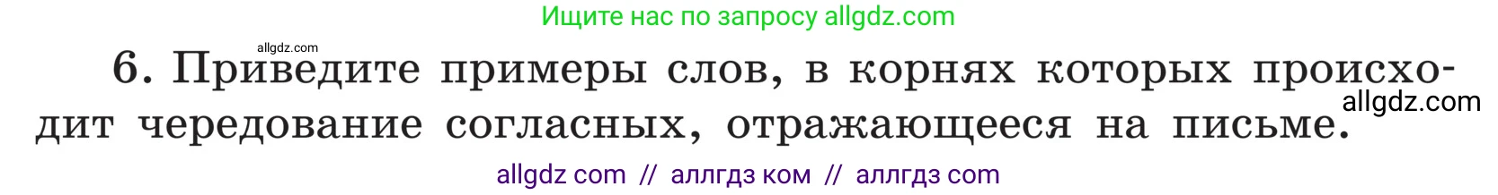 Русский язык, 5 класс Учебник, авторы: Ладыженская Таиса Алексеевна, Баранов Михаил Трофимович, Тростенцова Лидия Александровна, Ладыженская Наталия Вениаминовна, Дейкина Алевтина Дмитриевна, Григорян Лариса Трофимовна, Кулибаба Иван Иванович, Антонова Любовь Геннадиевна, издательство Просвещение, Москва, 2023, салатового цвета, Часть 1, страница 209, номер 6, Условие