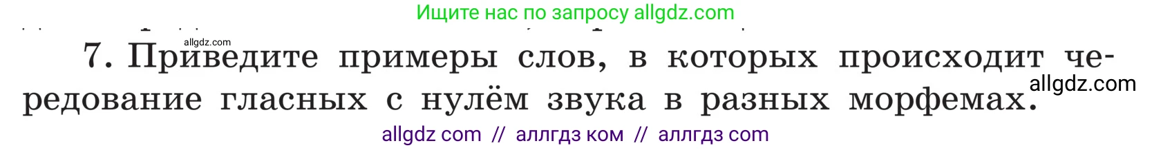 Русский язык, 5 класс Учебник, авторы: Ладыженская Таиса Алексеевна, Баранов Михаил Трофимович, Тростенцова Лидия Александровна, Ладыженская Наталия Вениаминовна, Дейкина Алевтина Дмитриевна, Григорян Лариса Трофимовна, Кулибаба Иван Иванович, Антонова Любовь Геннадиевна, издательство Просвещение, Москва, 2023, салатового цвета, Часть 1, страница 209, номер 7, Условие