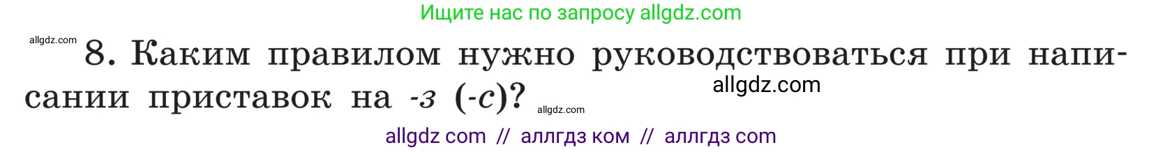 Русский язык, 5 класс Учебник, авторы: Ладыженская Таиса Алексеевна, Баранов Михаил Трофимович, Тростенцова Лидия Александровна, Ладыженская Наталия Вениаминовна, Дейкина Алевтина Дмитриевна, Григорян Лариса Трофимовна, Кулибаба Иван Иванович, Антонова Любовь Геннадиевна, издательство Просвещение, Москва, 2023, салатового цвета, Часть 1, страница 209, номер 8, Условие