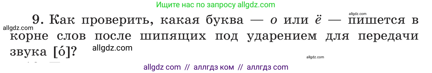 Русский язык, 5 класс Учебник, авторы: Ладыженская Таиса Алексеевна, Баранов Михаил Трофимович, Тростенцова Лидия Александровна, Ладыженская Наталия Вениаминовна, Дейкина Алевтина Дмитриевна, Григорян Лариса Трофимовна, Кулибаба Иван Иванович, Антонова Любовь Геннадиевна, издательство Просвещение, Москва, 2023, салатового цвета, Часть 1, страница 209, номер 9, Условие