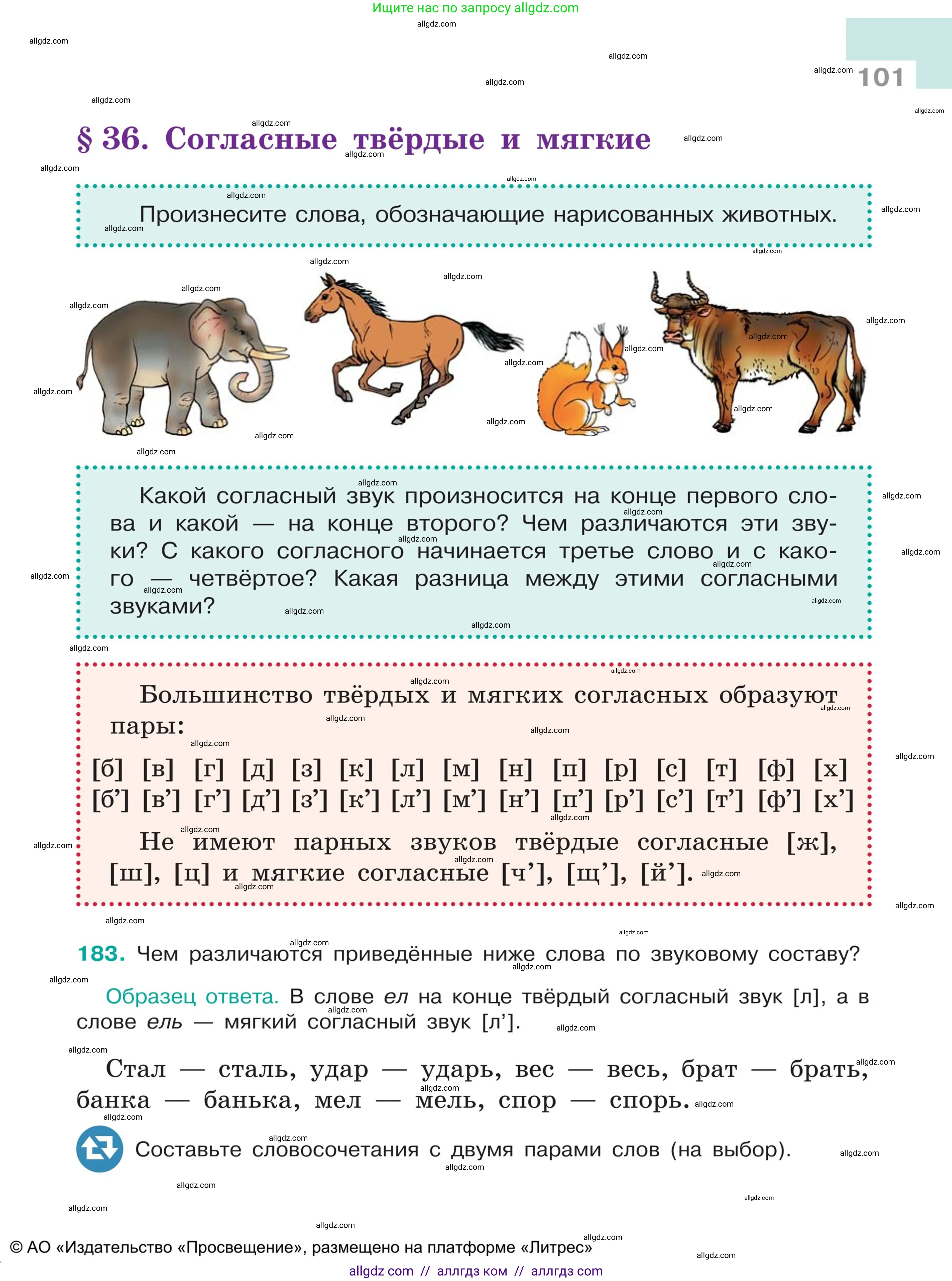 Русский язык, 5 класс Учебник, авторы: Ладыженская Таиса Алексеевна, Баранов Михаил Трофимович, Тростенцова Лидия Александровна, Ладыженская Наталия Вениаминовна, Дейкина Алевтина Дмитриевна, Григорян Лариса Трофимовна, Кулибаба Иван Иванович, Антонова Любовь Геннадиевна, издательство Просвещение, Москва, 2023, салатового цвета, Часть 1, страница 101