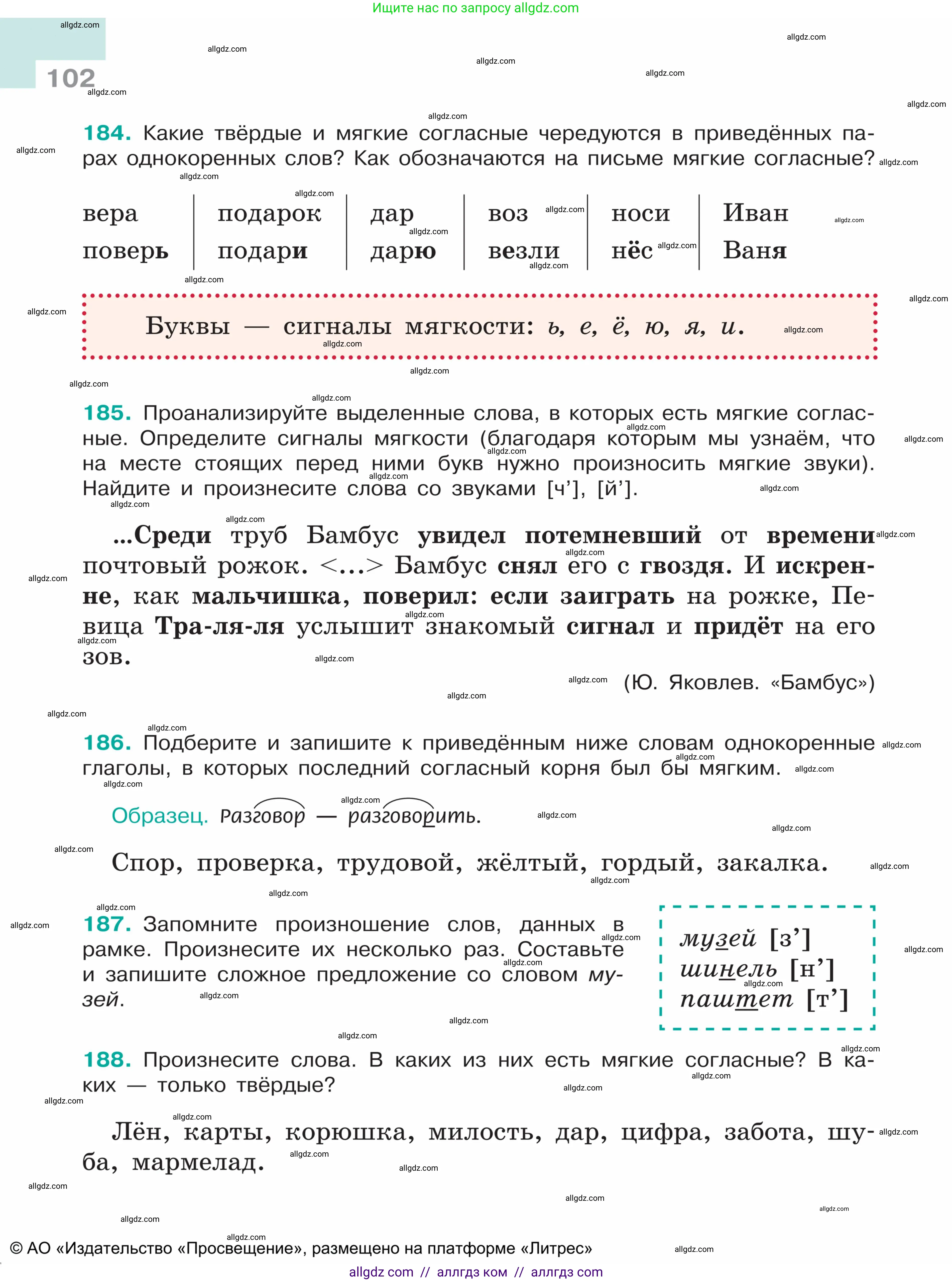 Русский язык, 5 класс Учебник, авторы: Ладыженская Таиса Алексеевна, Баранов Михаил Трофимович, Тростенцова Лидия Александровна, Ладыженская Наталия Вениаминовна, Дейкина Алевтина Дмитриевна, Григорян Лариса Трофимовна, Кулибаба Иван Иванович, Антонова Любовь Геннадиевна, издательство Просвещение, Москва, 2023, салатового цвета, Часть 1, страница 102