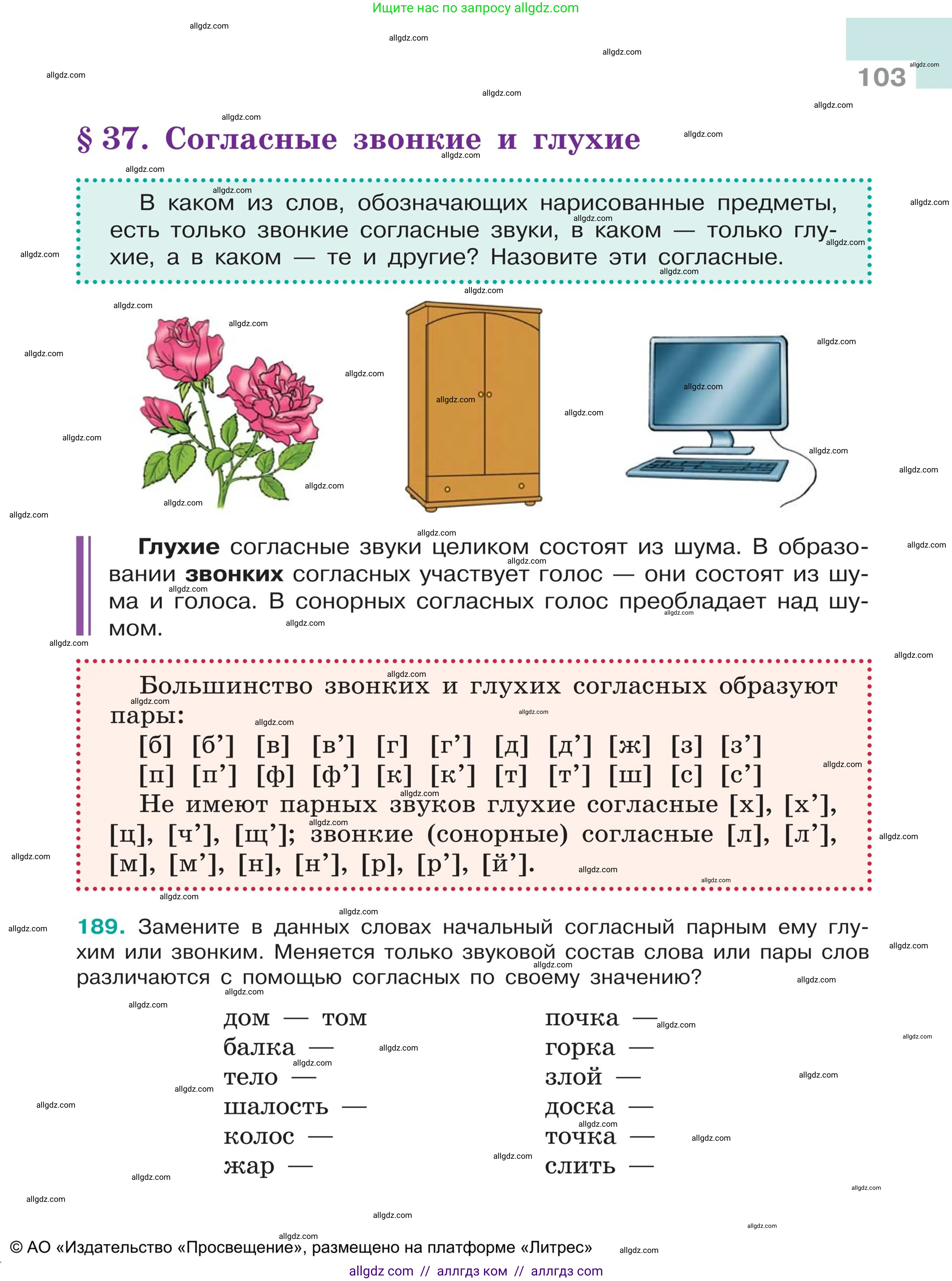 Русский язык, 5 класс Учебник, авторы: Ладыженская Таиса Алексеевна, Баранов Михаил Трофимович, Тростенцова Лидия Александровна, Ладыженская Наталия Вениаминовна, Дейкина Алевтина Дмитриевна, Григорян Лариса Трофимовна, Кулибаба Иван Иванович, Антонова Любовь Геннадиевна, издательство Просвещение, Москва, 2023, салатового цвета, Часть 1, страница 103