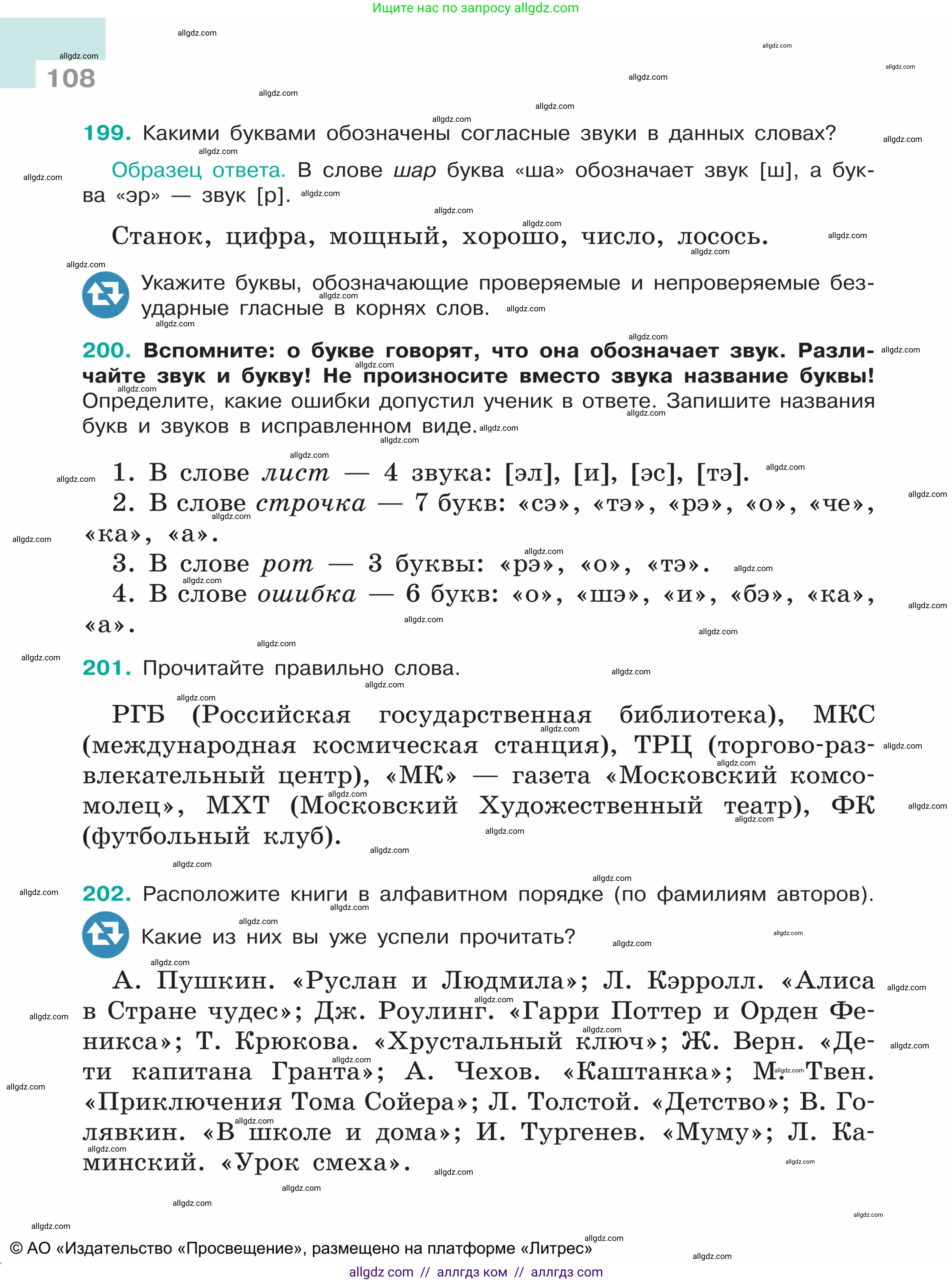 Русский язык, 5 класс Учебник, авторы: Ладыженская Таиса Алексеевна, Баранов Михаил Трофимович, Тростенцова Лидия Александровна, Ладыженская Наталия Вениаминовна, Дейкина Алевтина Дмитриевна, Григорян Лариса Трофимовна, Кулибаба Иван Иванович, Антонова Любовь Геннадиевна, издательство Просвещение, Москва, 2023, салатового цвета, Часть 1, страница 108