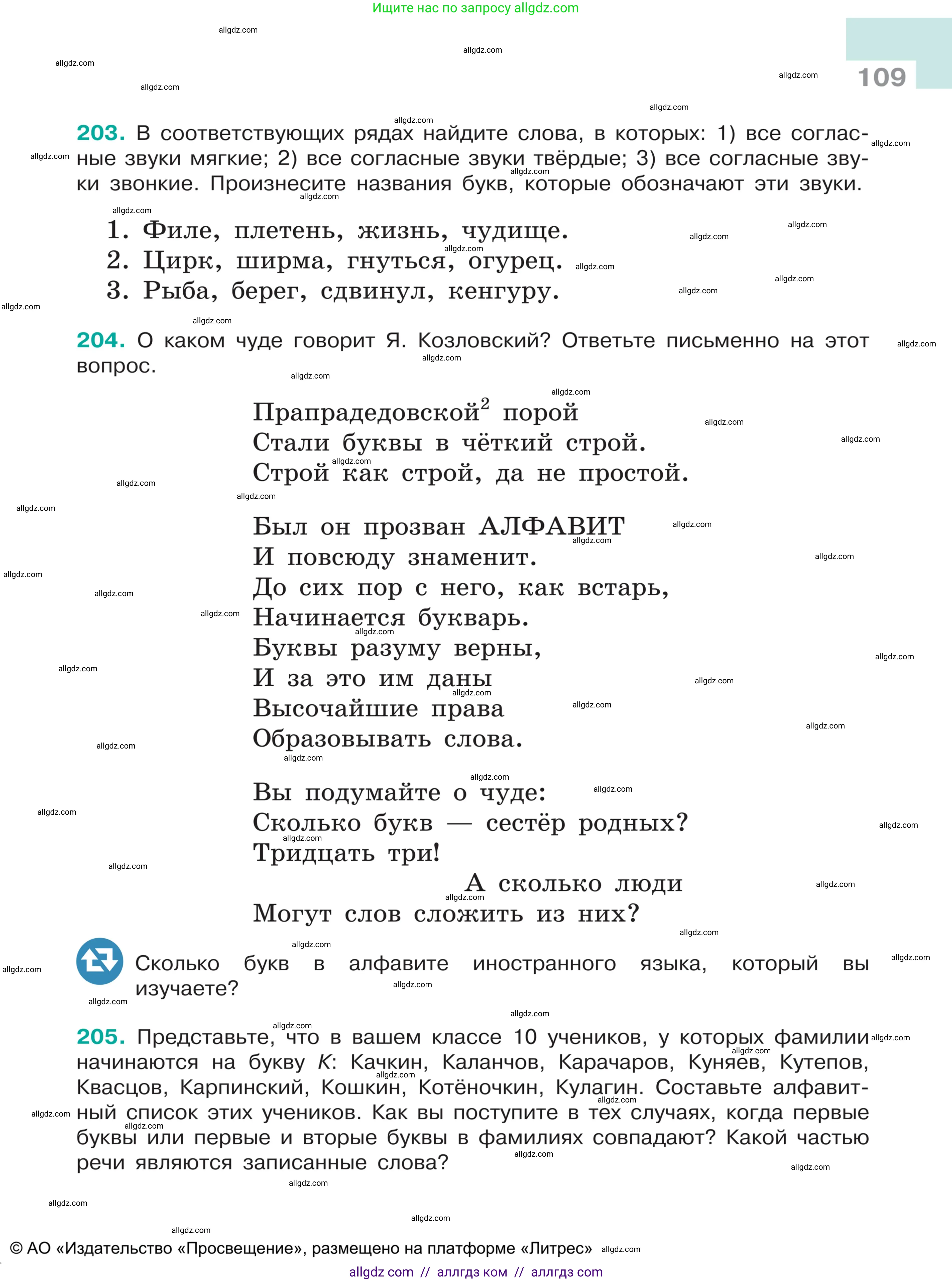 Русский язык, 5 класс Учебник, авторы: Ладыженская Таиса Алексеевна, Баранов Михаил Трофимович, Тростенцова Лидия Александровна, Ладыженская Наталия Вениаминовна, Дейкина Алевтина Дмитриевна, Григорян Лариса Трофимовна, Кулибаба Иван Иванович, Антонова Любовь Геннадиевна, издательство Просвещение, Москва, 2023, салатового цвета, Часть 1, страница 109