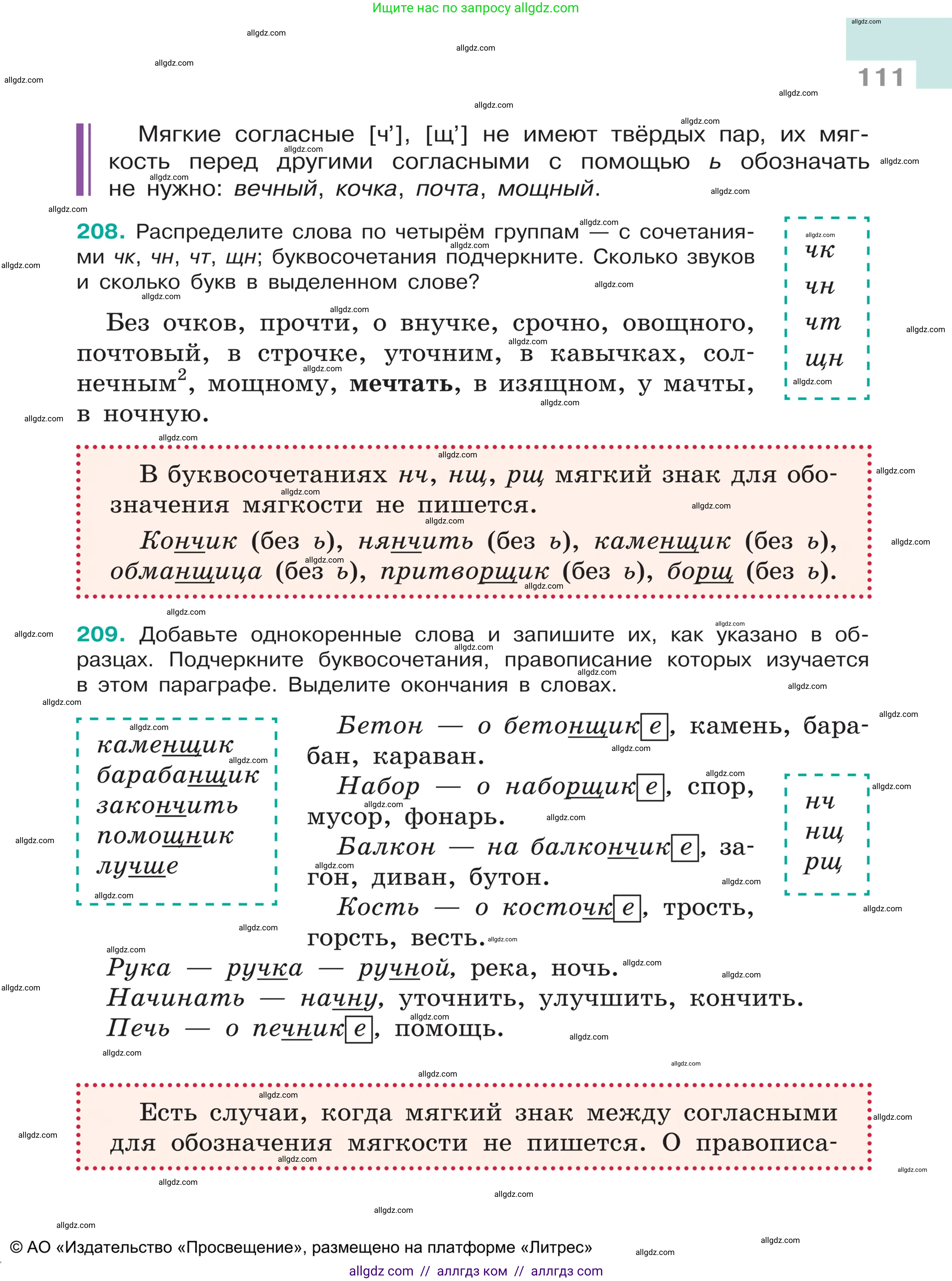 Русский язык, 5 класс Учебник, авторы: Ладыженская Таиса Алексеевна, Баранов Михаил Трофимович, Тростенцова Лидия Александровна, Ладыженская Наталия Вениаминовна, Дейкина Алевтина Дмитриевна, Григорян Лариса Трофимовна, Кулибаба Иван Иванович, Антонова Любовь Геннадиевна, издательство Просвещение, Москва, 2023, салатового цвета, Часть 1, страница 111