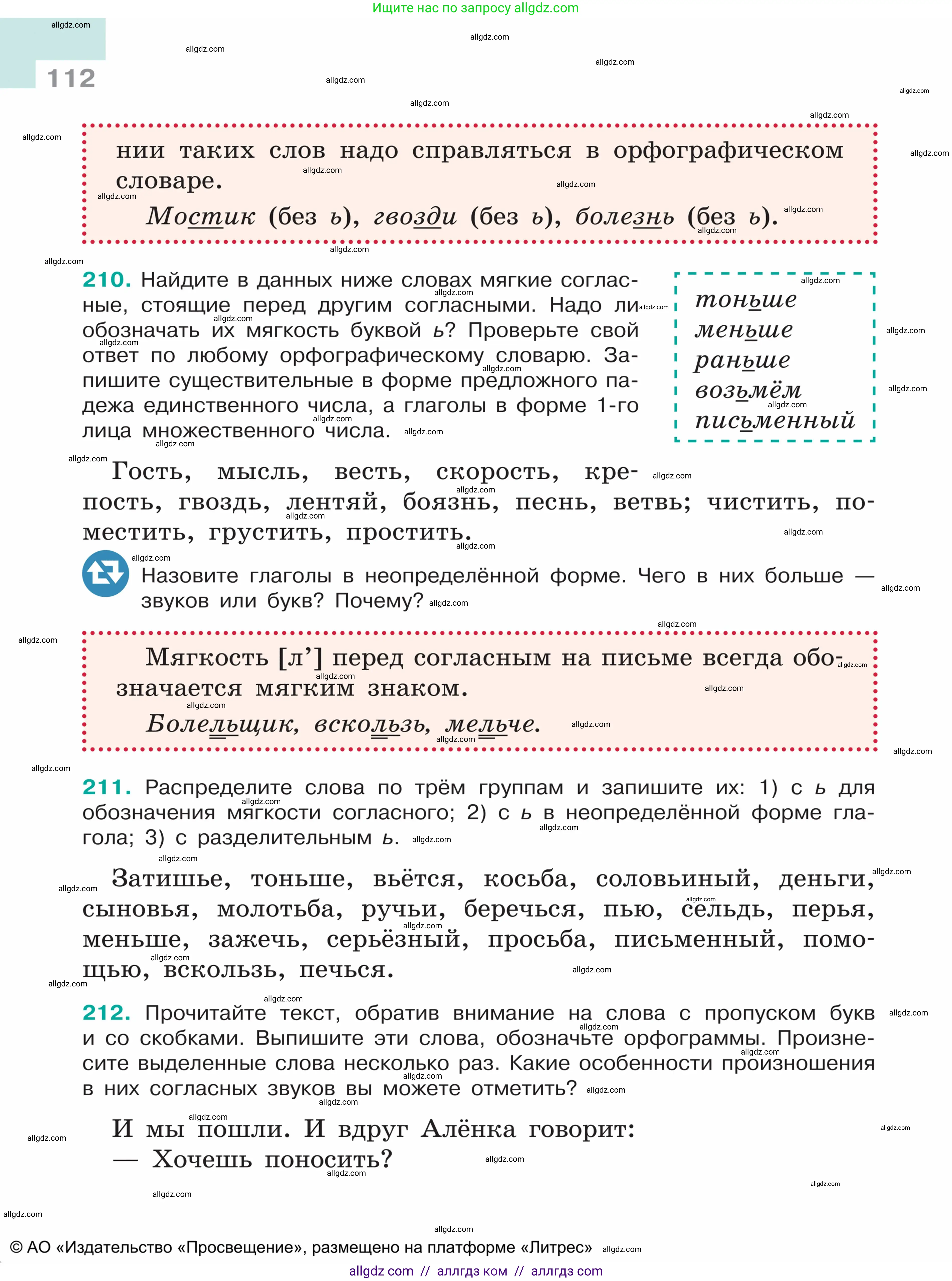 Русский язык, 5 класс Учебник, авторы: Ладыженская Таиса Алексеевна, Баранов Михаил Трофимович, Тростенцова Лидия Александровна, Ладыженская Наталия Вениаминовна, Дейкина Алевтина Дмитриевна, Григорян Лариса Трофимовна, Кулибаба Иван Иванович, Антонова Любовь Геннадиевна, издательство Просвещение, Москва, 2023, салатового цвета, Часть 1, страница 112