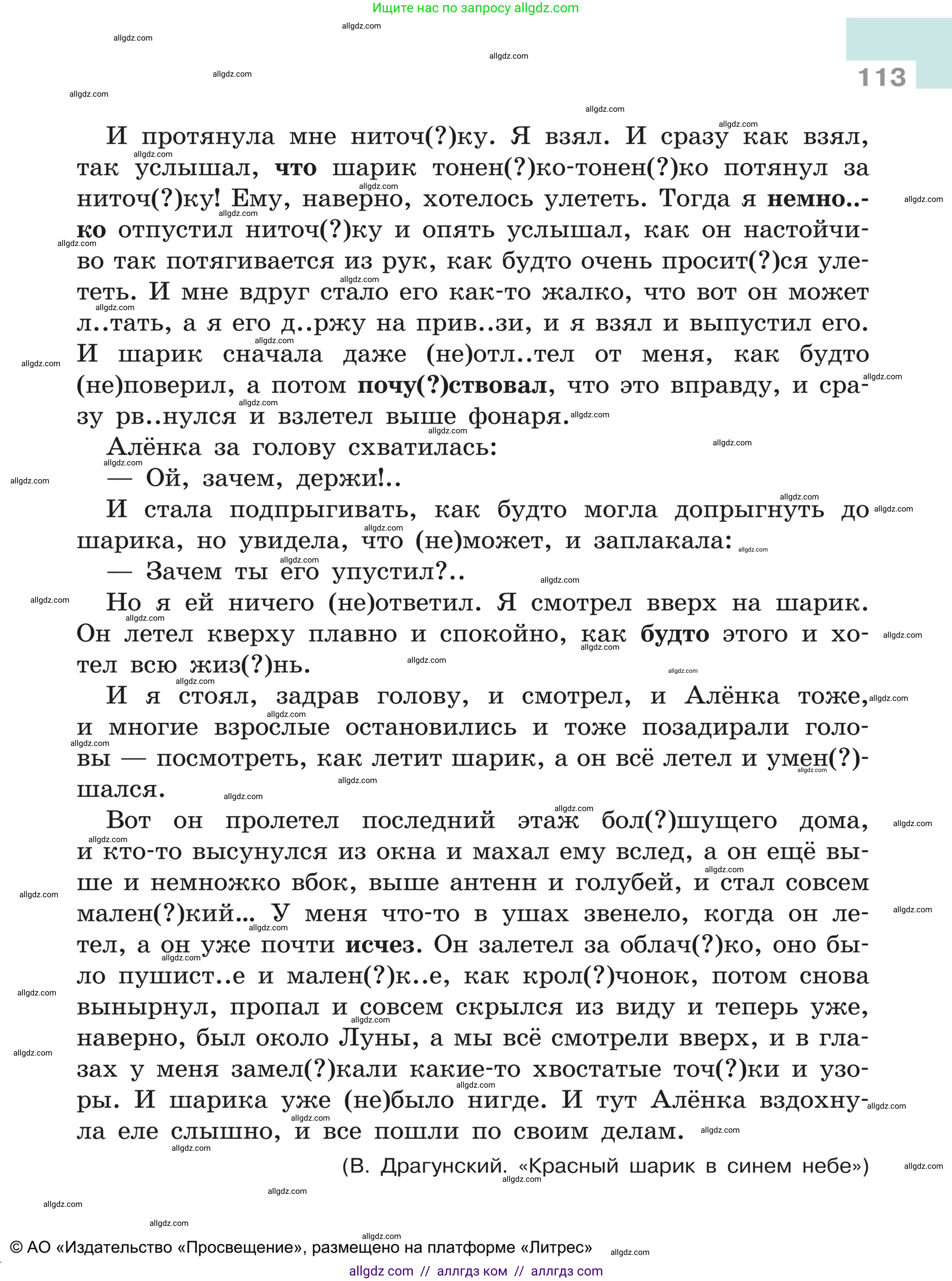 Русский язык, 5 класс Учебник, авторы: Ладыженская Таиса Алексеевна, Баранов Михаил Трофимович, Тростенцова Лидия Александровна, Ладыженская Наталия Вениаминовна, Дейкина Алевтина Дмитриевна, Григорян Лариса Трофимовна, Кулибаба Иван Иванович, Антонова Любовь Геннадиевна, издательство Просвещение, Москва, 2023, салатового цвета, страница 113