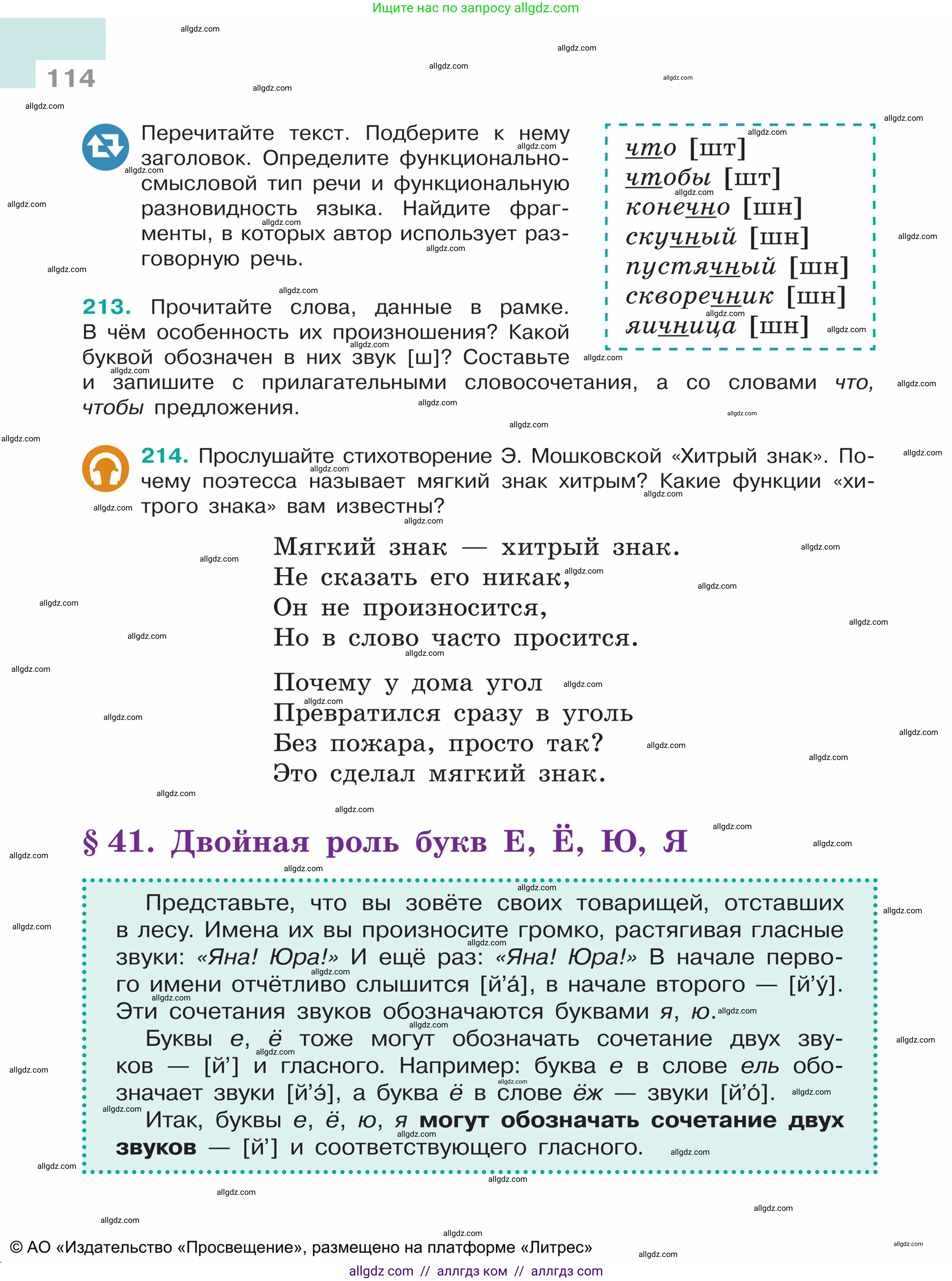 Русский язык, 5 класс Учебник, авторы: Ладыженская Таиса Алексеевна, Баранов Михаил Трофимович, Тростенцова Лидия Александровна, Ладыженская Наталия Вениаминовна, Дейкина Алевтина Дмитриевна, Григорян Лариса Трофимовна, Кулибаба Иван Иванович, Антонова Любовь Геннадиевна, издательство Просвещение, Москва, 2023, салатового цвета, Часть 1, страница 114