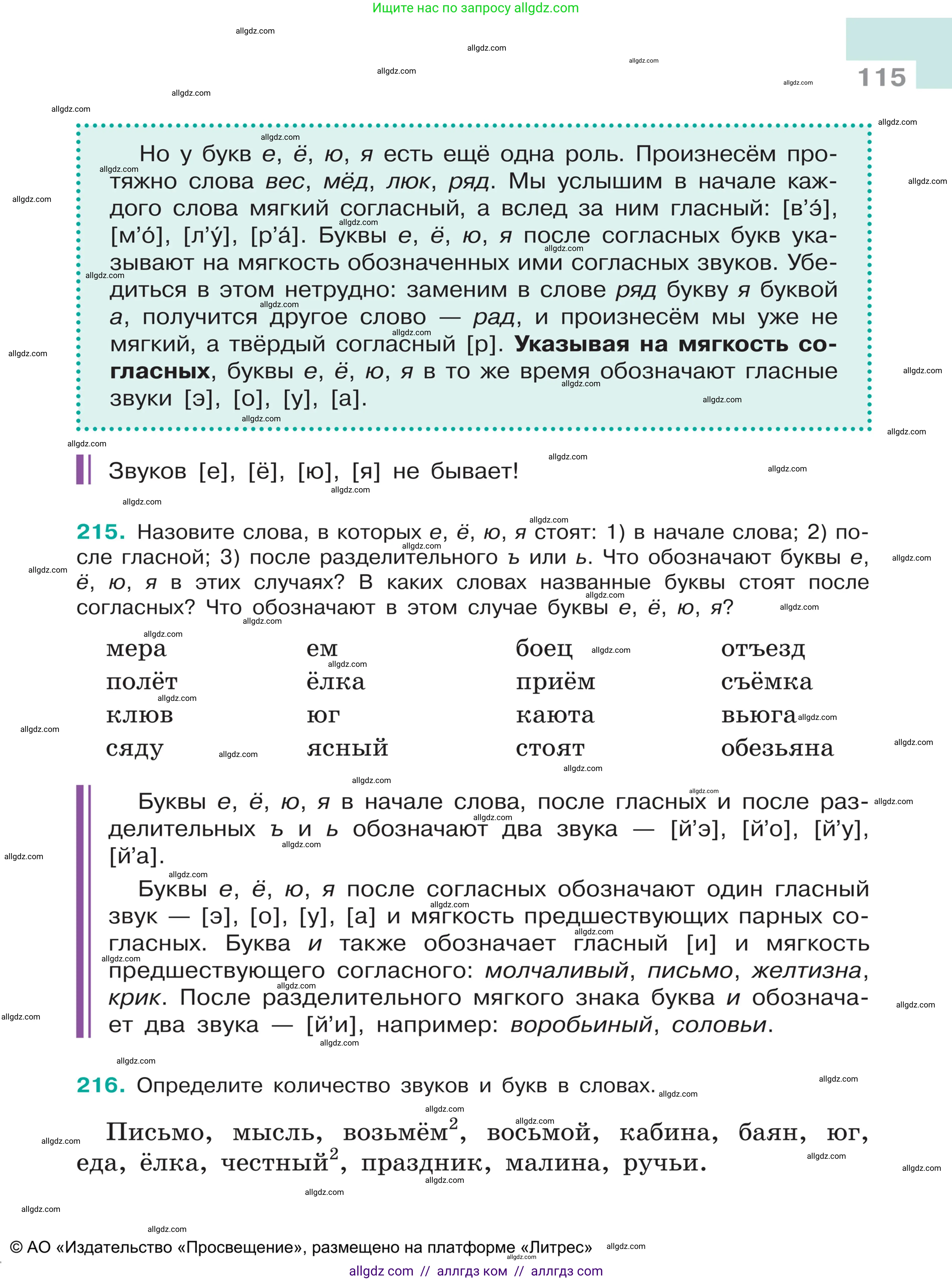 Русский язык, 5 класс Учебник, авторы: Ладыженская Таиса Алексеевна, Баранов Михаил Трофимович, Тростенцова Лидия Александровна, Ладыженская Наталия Вениаминовна, Дейкина Алевтина Дмитриевна, Григорян Лариса Трофимовна, Кулибаба Иван Иванович, Антонова Любовь Геннадиевна, издательство Просвещение, Москва, 2023, салатового цвета, Часть 1, страница 115