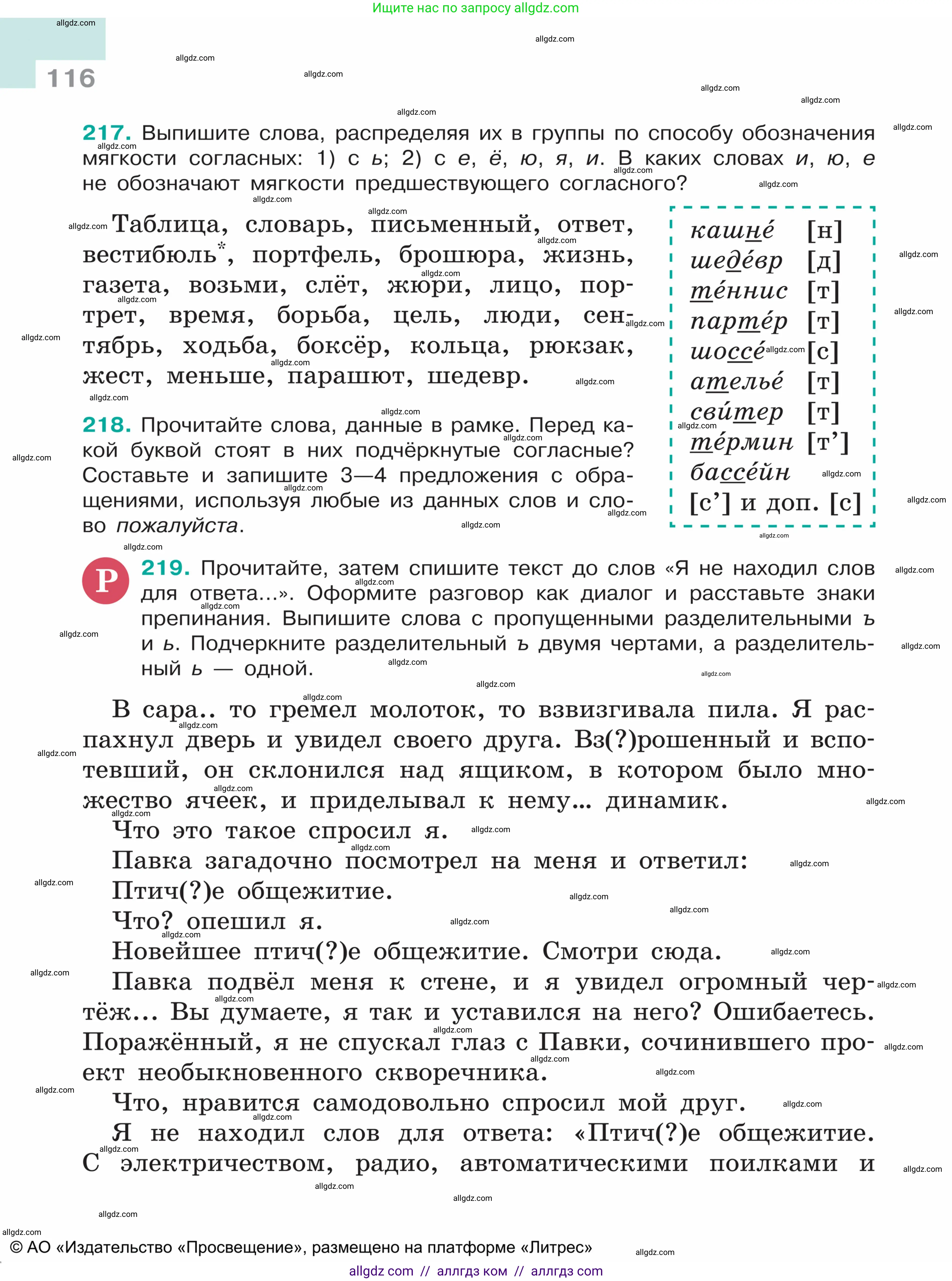 Русский язык, 5 класс Учебник, авторы: Ладыженская Таиса Алексеевна, Баранов Михаил Трофимович, Тростенцова Лидия Александровна, Ладыженская Наталия Вениаминовна, Дейкина Алевтина Дмитриевна, Григорян Лариса Трофимовна, Кулибаба Иван Иванович, Антонова Любовь Геннадиевна, издательство Просвещение, Москва, 2023, салатового цвета, Часть 1, страница 116