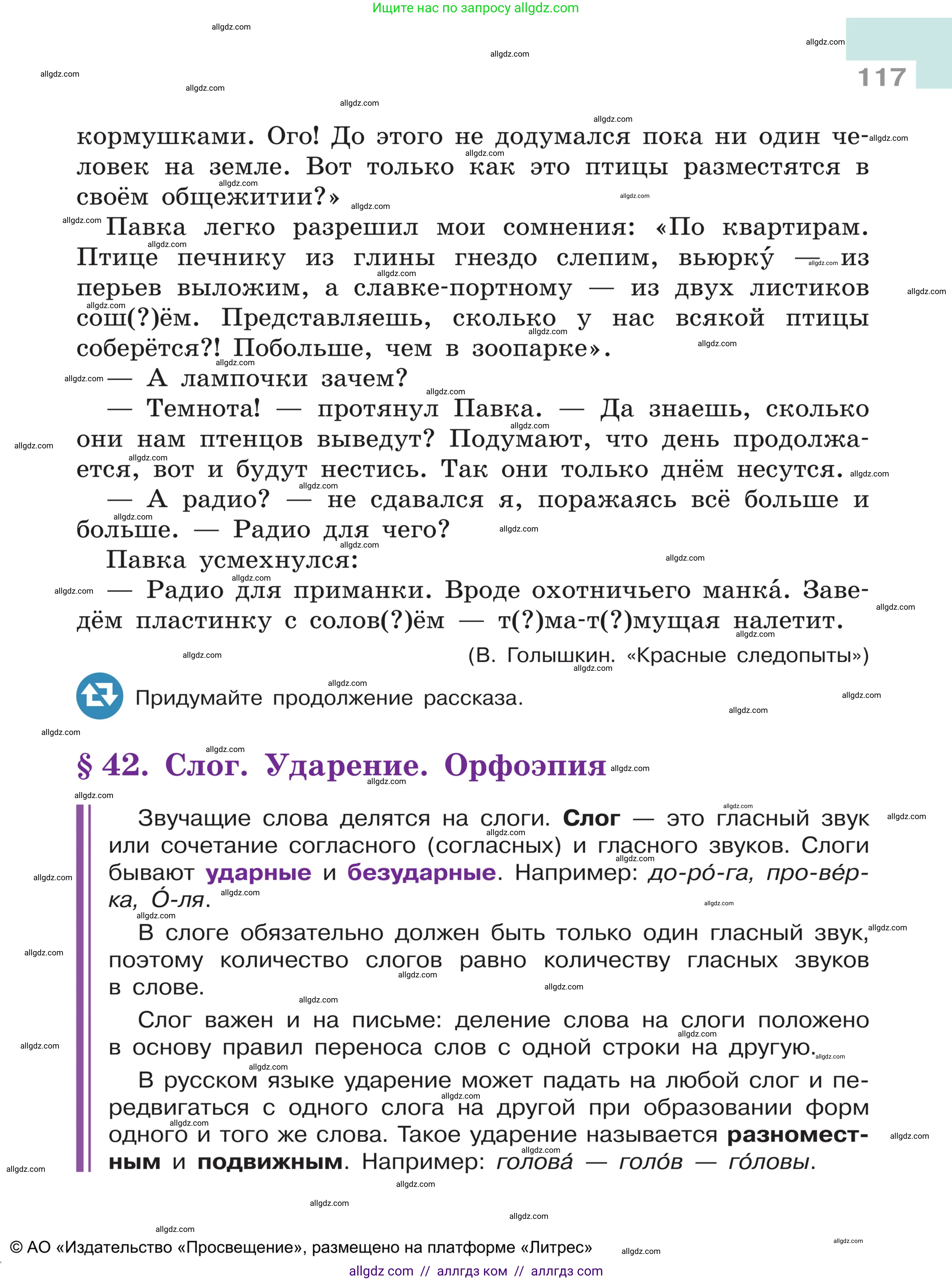 Русский язык, 5 класс Учебник, авторы: Ладыженская Таиса Алексеевна, Баранов Михаил Трофимович, Тростенцова Лидия Александровна, Ладыженская Наталия Вениаминовна, Дейкина Алевтина Дмитриевна, Григорян Лариса Трофимовна, Кулибаба Иван Иванович, Антонова Любовь Геннадиевна, издательство Просвещение, Москва, 2023, салатового цвета, страница 117