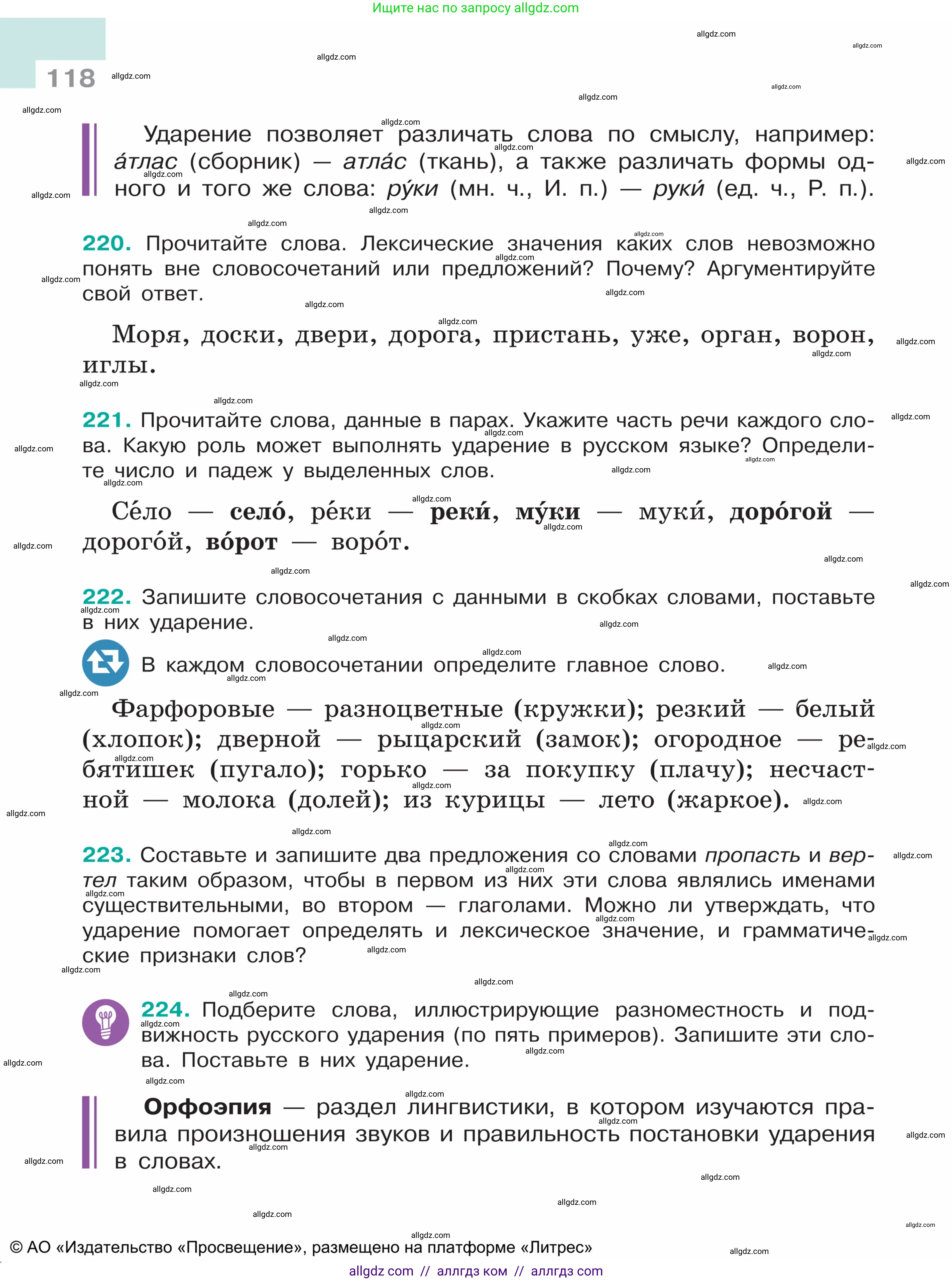 Русский язык, 5 класс Учебник, авторы: Ладыженская Таиса Алексеевна, Баранов Михаил Трофимович, Тростенцова Лидия Александровна, Ладыженская Наталия Вениаминовна, Дейкина Алевтина Дмитриевна, Григорян Лариса Трофимовна, Кулибаба Иван Иванович, Антонова Любовь Геннадиевна, издательство Просвещение, Москва, 2023, салатового цвета, Часть 1, страница 118