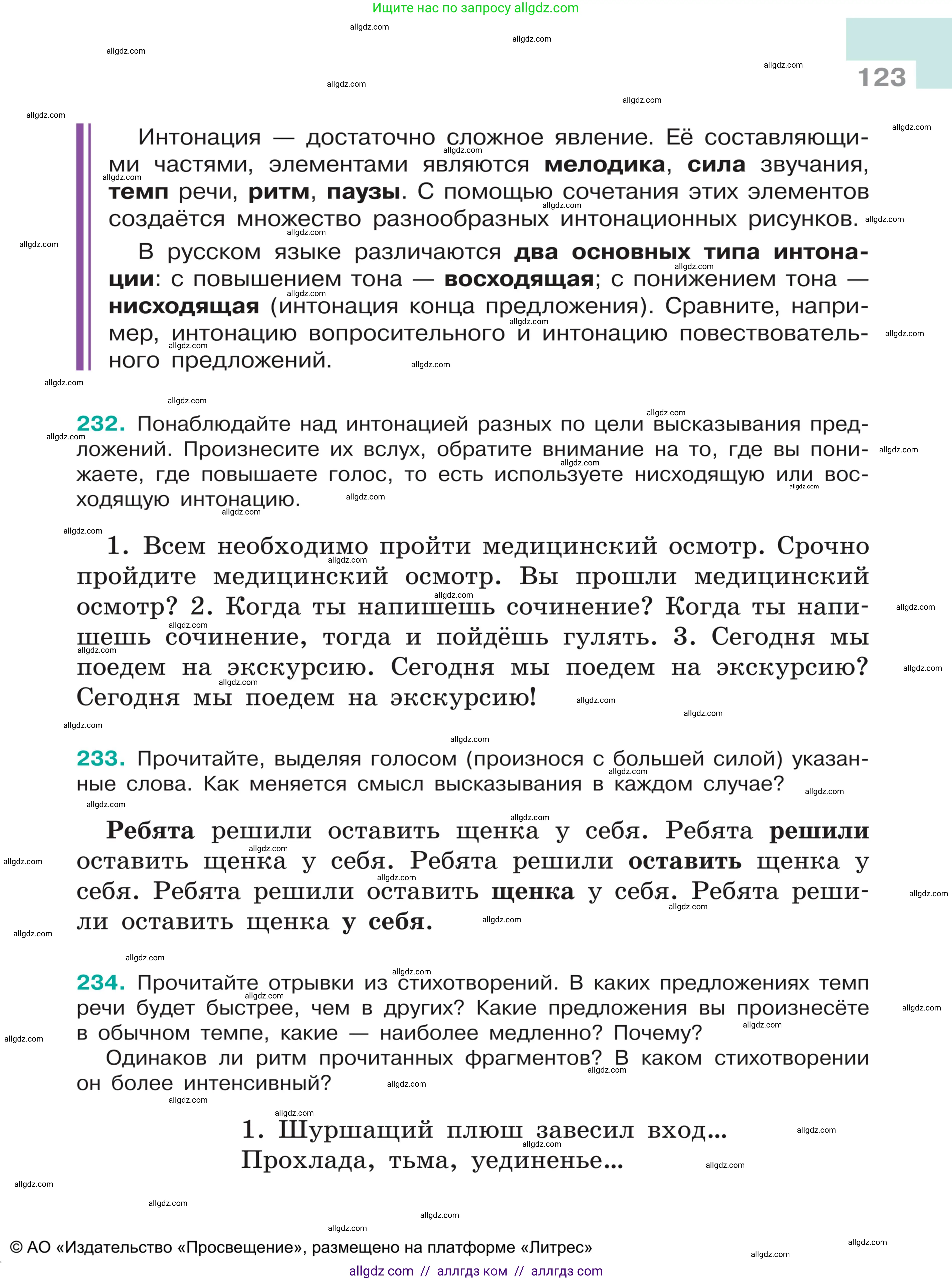 Русский язык, 5 класс Учебник, авторы: Ладыженская Таиса Алексеевна, Баранов Михаил Трофимович, Тростенцова Лидия Александровна, Ладыженская Наталия Вениаминовна, Дейкина Алевтина Дмитриевна, Григорян Лариса Трофимовна, Кулибаба Иван Иванович, Антонова Любовь Геннадиевна, издательство Просвещение, Москва, 2023, салатового цвета, Часть 1, страница 123