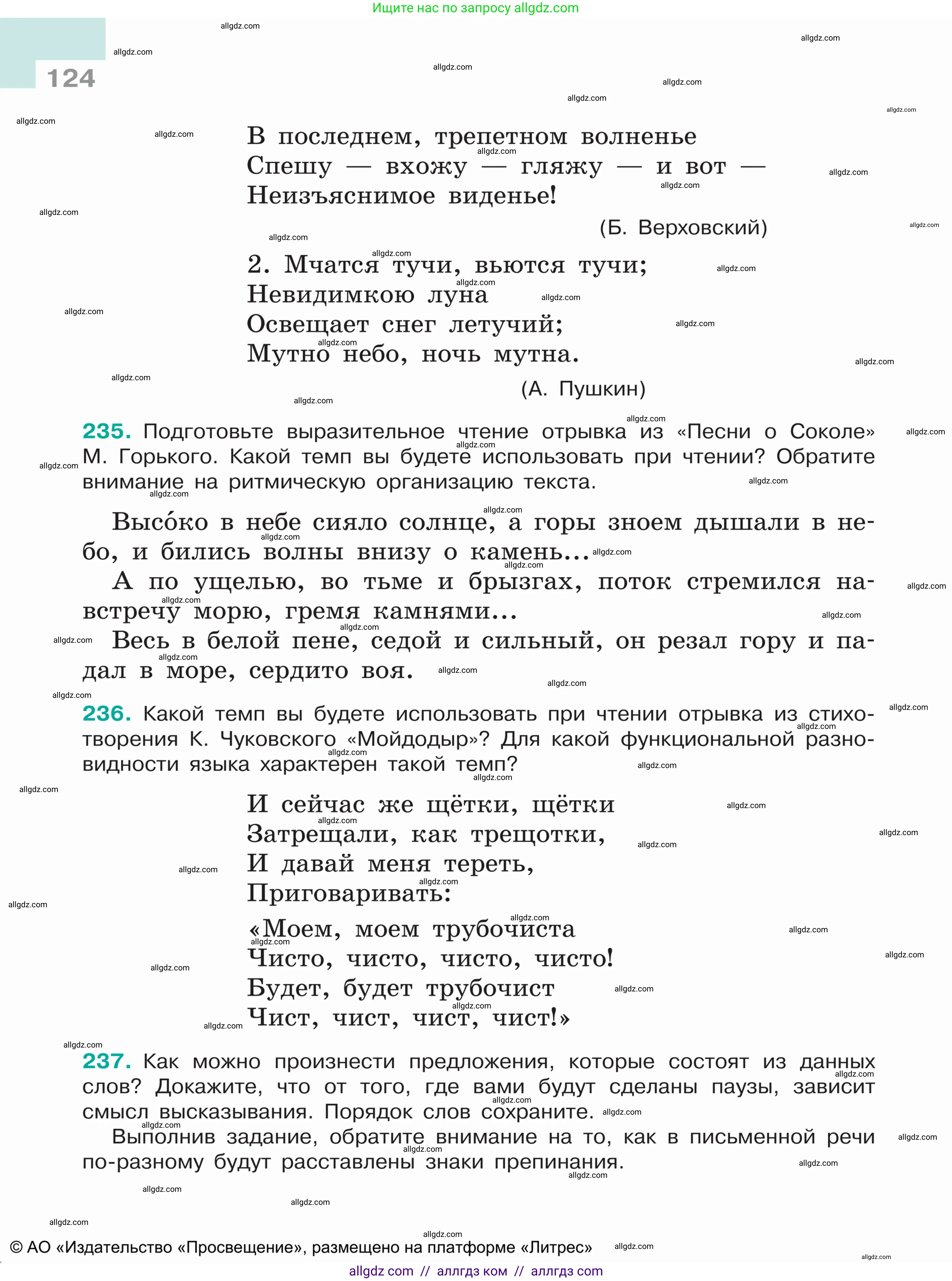Русский язык, 5 класс Учебник, авторы: Ладыженская Таиса Алексеевна, Баранов Михаил Трофимович, Тростенцова Лидия Александровна, Ладыженская Наталия Вениаминовна, Дейкина Алевтина Дмитриевна, Григорян Лариса Трофимовна, Кулибаба Иван Иванович, Антонова Любовь Геннадиевна, издательство Просвещение, Москва, 2023, салатового цвета, Часть 1, страница 124