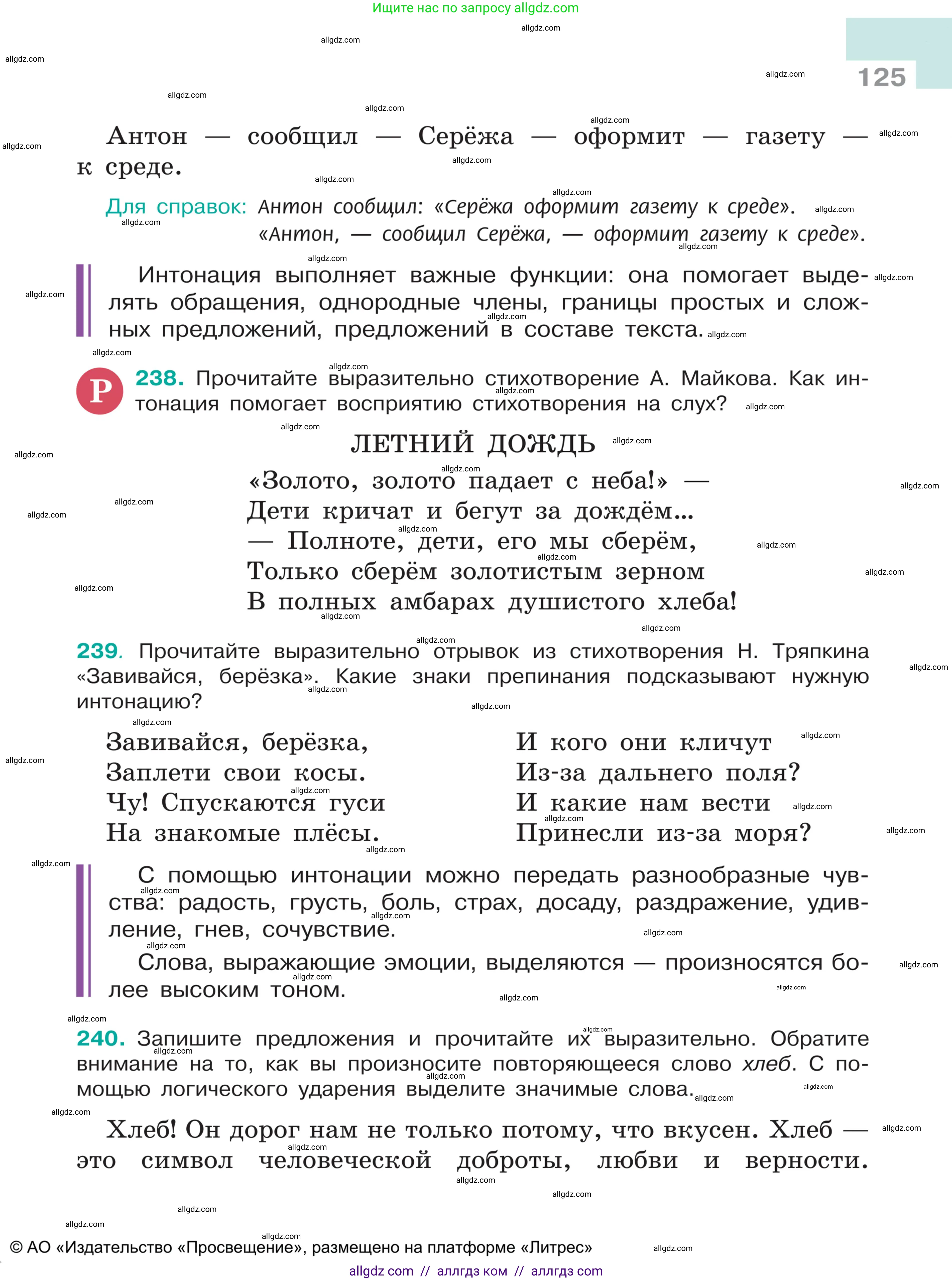 Русский язык, 5 класс Учебник, авторы: Ладыженская Таиса Алексеевна, Баранов Михаил Трофимович, Тростенцова Лидия Александровна, Ладыженская Наталия Вениаминовна, Дейкина Алевтина Дмитриевна, Григорян Лариса Трофимовна, Кулибаба Иван Иванович, Антонова Любовь Геннадиевна, издательство Просвещение, Москва, 2023, салатового цвета, Часть 1, страница 125