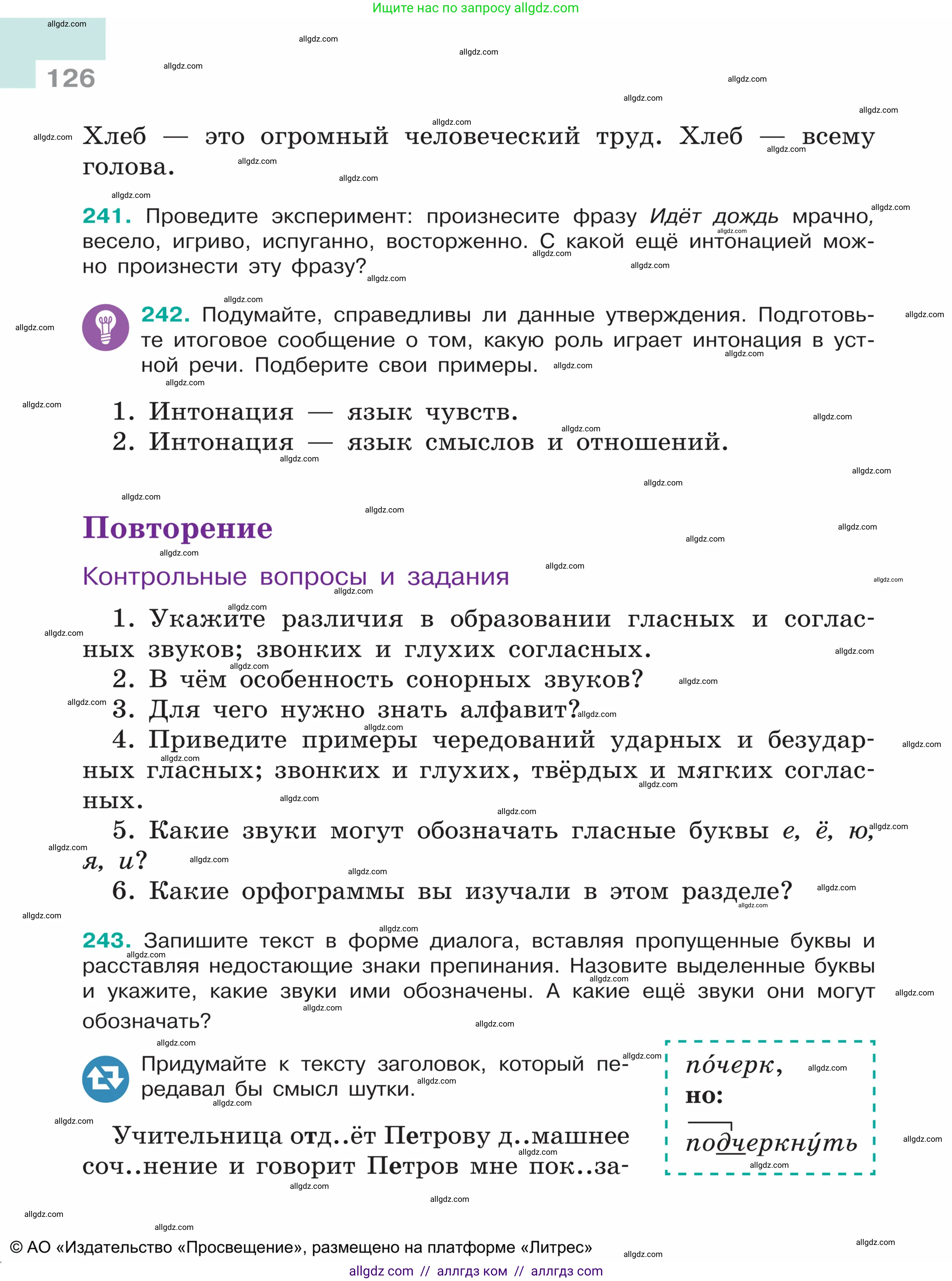 Русский язык, 5 класс Учебник, авторы: Ладыженская Таиса Алексеевна, Баранов Михаил Трофимович, Тростенцова Лидия Александровна, Ладыженская Наталия Вениаминовна, Дейкина Алевтина Дмитриевна, Григорян Лариса Трофимовна, Кулибаба Иван Иванович, Антонова Любовь Геннадиевна, издательство Просвещение, Москва, 2023, салатового цвета, Часть 1, страница 126