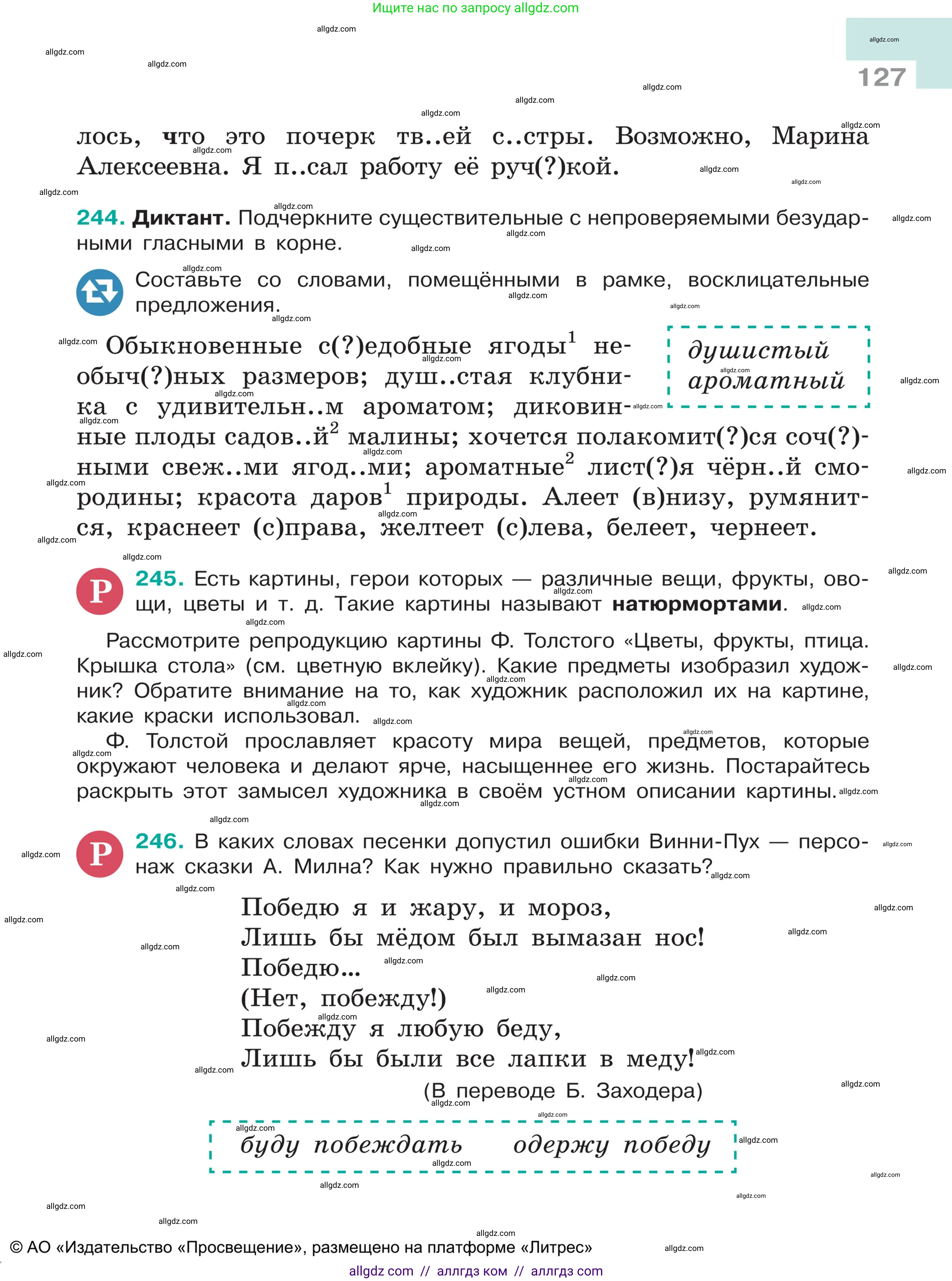 Русский язык, 5 класс Учебник, авторы: Ладыженская Таиса Алексеевна, Баранов Михаил Трофимович, Тростенцова Лидия Александровна, Ладыженская Наталия Вениаминовна, Дейкина Алевтина Дмитриевна, Григорян Лариса Трофимовна, Кулибаба Иван Иванович, Антонова Любовь Геннадиевна, издательство Просвещение, Москва, 2023, салатового цвета, Часть 1, страница 127