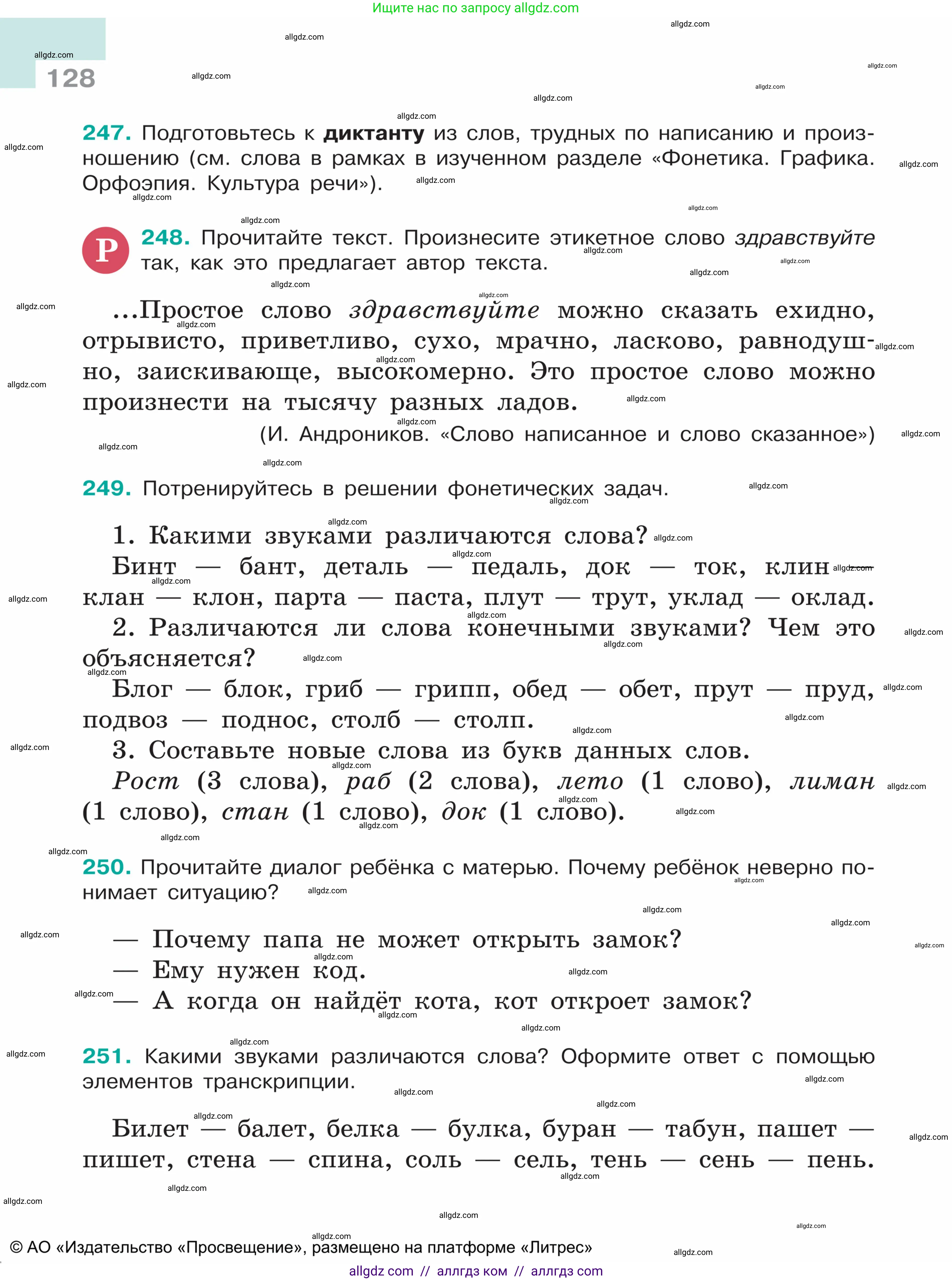 Русский язык, 5 класс Учебник, авторы: Ладыженская Таиса Алексеевна, Баранов Михаил Трофимович, Тростенцова Лидия Александровна, Ладыженская Наталия Вениаминовна, Дейкина Алевтина Дмитриевна, Григорян Лариса Трофимовна, Кулибаба Иван Иванович, Антонова Любовь Геннадиевна, издательство Просвещение, Москва, 2023, салатового цвета, Часть 1, страница 128