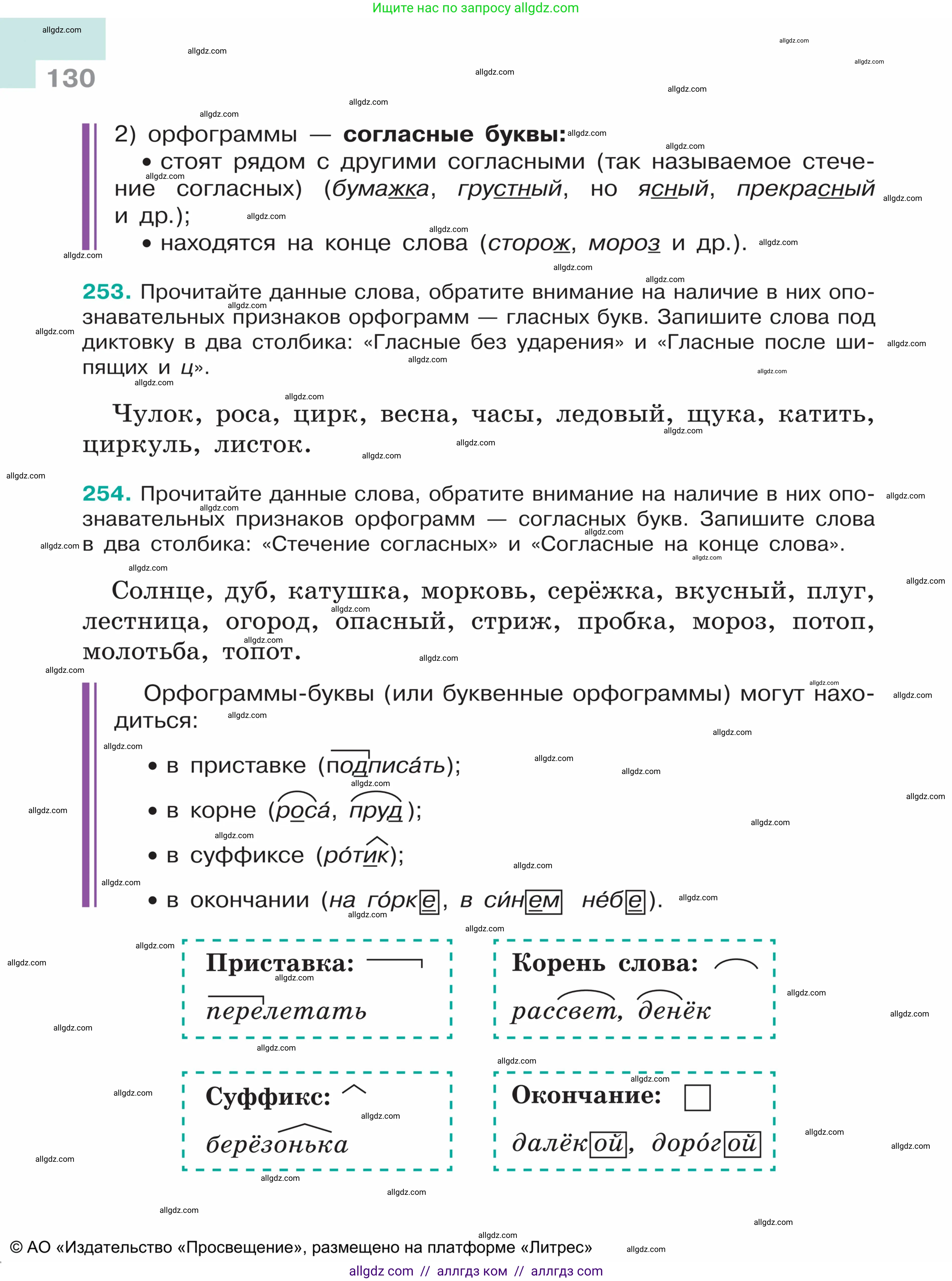 Русский язык, 5 класс Учебник, авторы: Ладыженская Таиса Алексеевна, Баранов Михаил Трофимович, Тростенцова Лидия Александровна, Ладыженская Наталия Вениаминовна, Дейкина Алевтина Дмитриевна, Григорян Лариса Трофимовна, Кулибаба Иван Иванович, Антонова Любовь Геннадиевна, издательство Просвещение, Москва, 2023, салатового цвета, Часть 1, страница 130