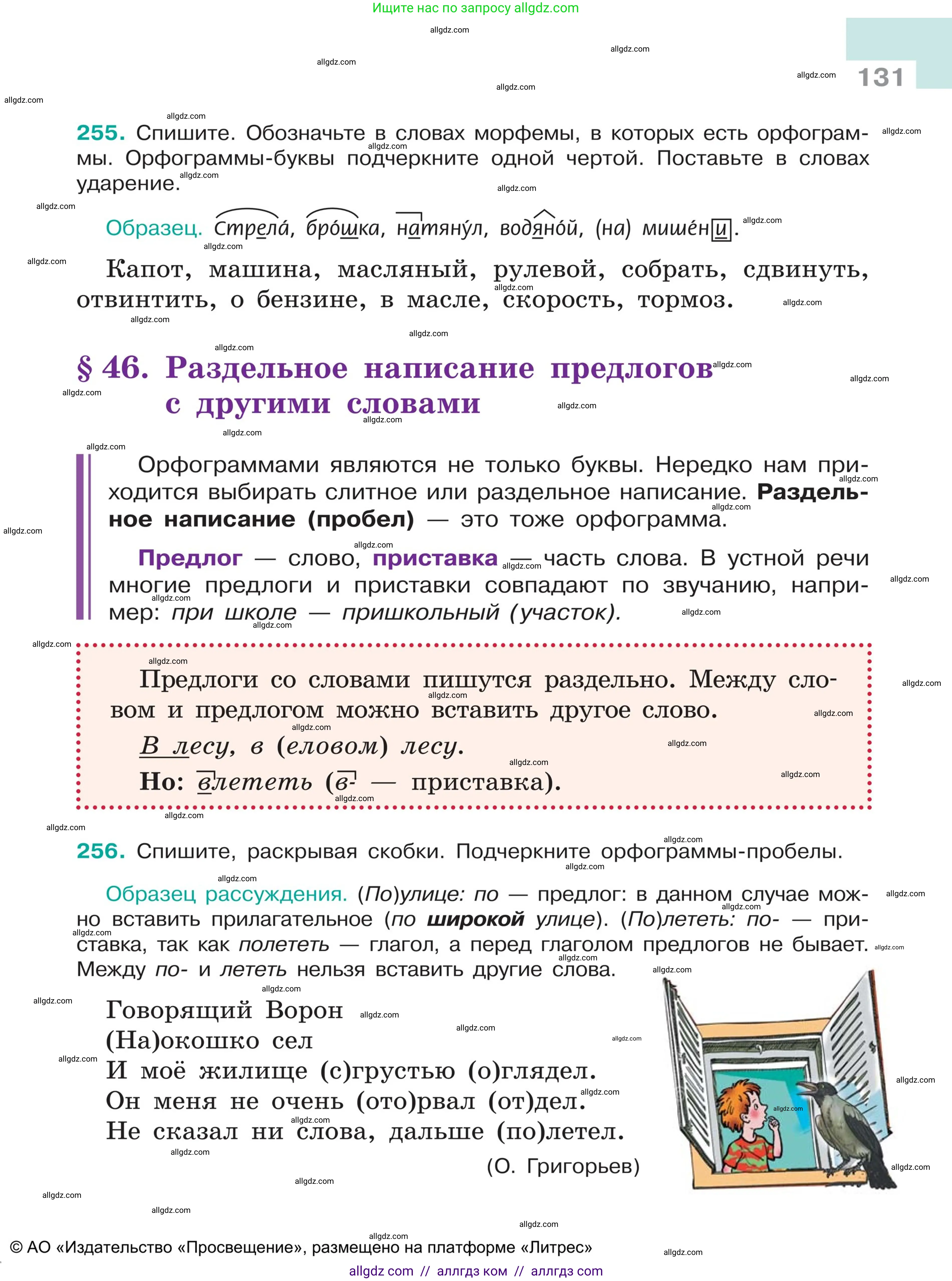 Русский язык, 5 класс Учебник, авторы: Ладыженская Таиса Алексеевна, Баранов Михаил Трофимович, Тростенцова Лидия Александровна, Ладыженская Наталия Вениаминовна, Дейкина Алевтина Дмитриевна, Григорян Лариса Трофимовна, Кулибаба Иван Иванович, Антонова Любовь Геннадиевна, издательство Просвещение, Москва, 2023, салатового цвета, Часть 1, страница 131