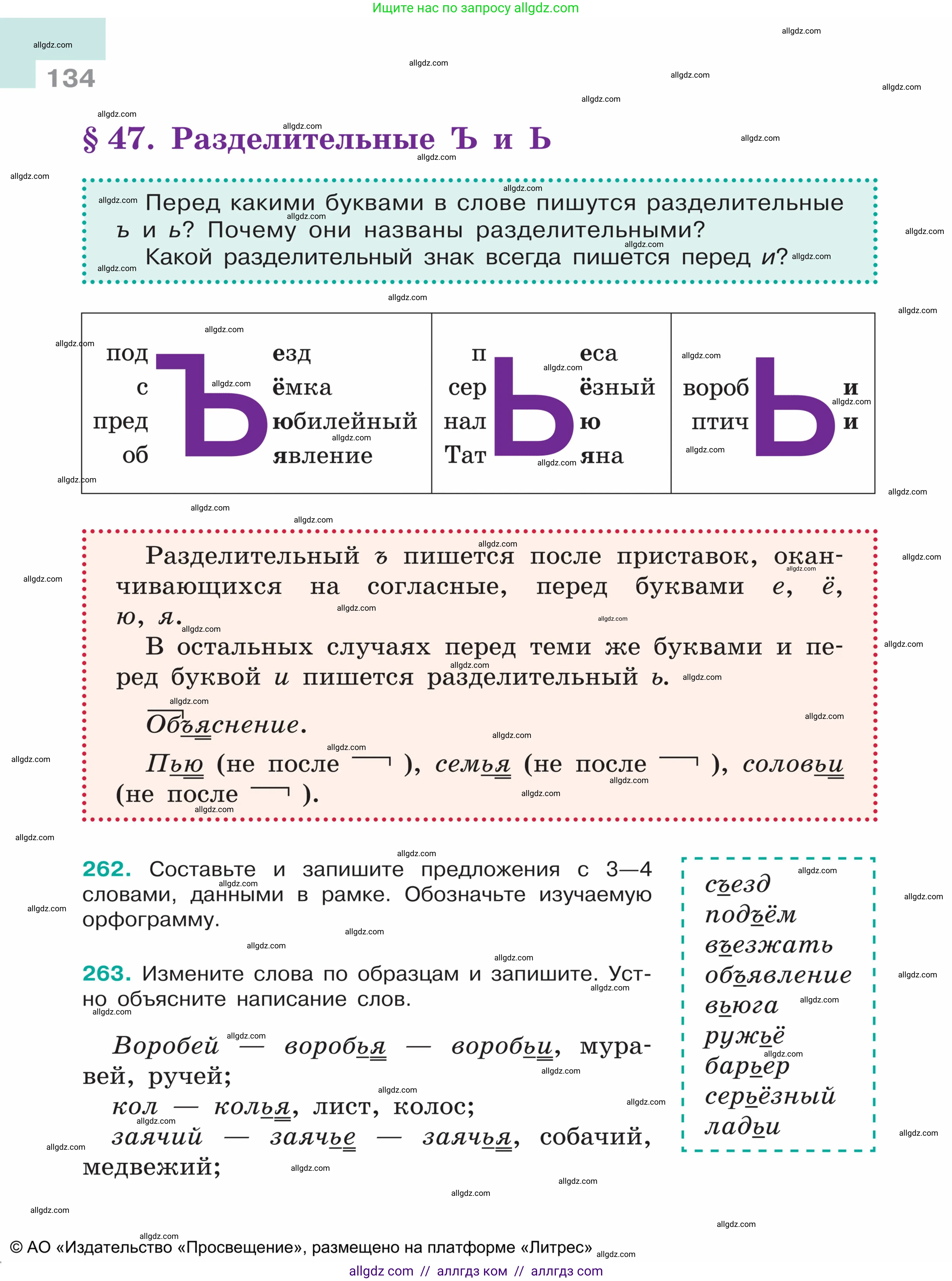 Русский язык, 5 класс Учебник, авторы: Ладыженская Таиса Алексеевна, Баранов Михаил Трофимович, Тростенцова Лидия Александровна, Ладыженская Наталия Вениаминовна, Дейкина Алевтина Дмитриевна, Григорян Лариса Трофимовна, Кулибаба Иван Иванович, Антонова Любовь Геннадиевна, издательство Просвещение, Москва, 2023, салатового цвета, Часть 1, страница 134
