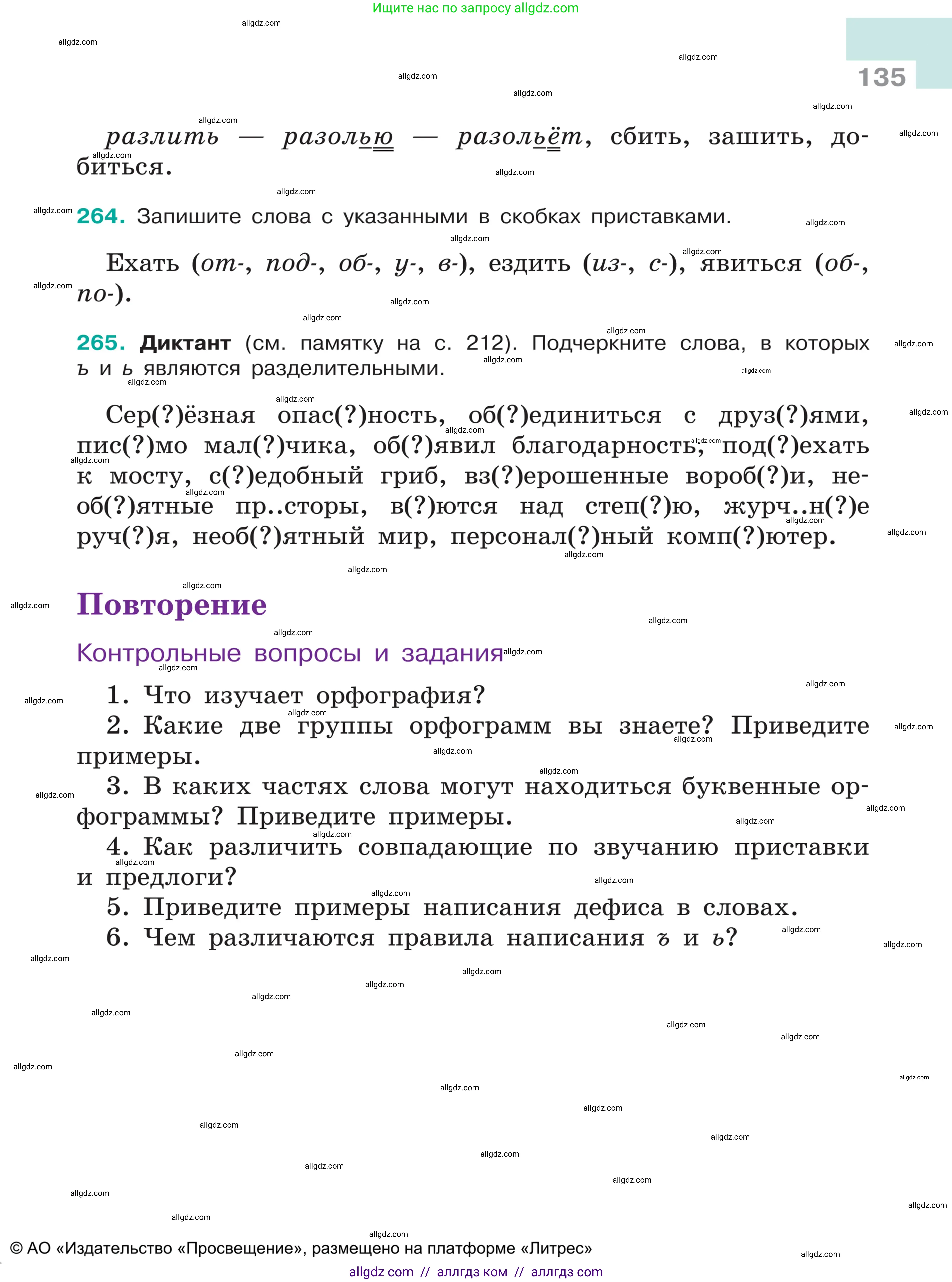 Русский язык, 5 класс Учебник, авторы: Ладыженская Таиса Алексеевна, Баранов Михаил Трофимович, Тростенцова Лидия Александровна, Ладыженская Наталия Вениаминовна, Дейкина Алевтина Дмитриевна, Григорян Лариса Трофимовна, Кулибаба Иван Иванович, Антонова Любовь Геннадиевна, издательство Просвещение, Москва, 2023, салатового цвета, Часть 1, страница 135