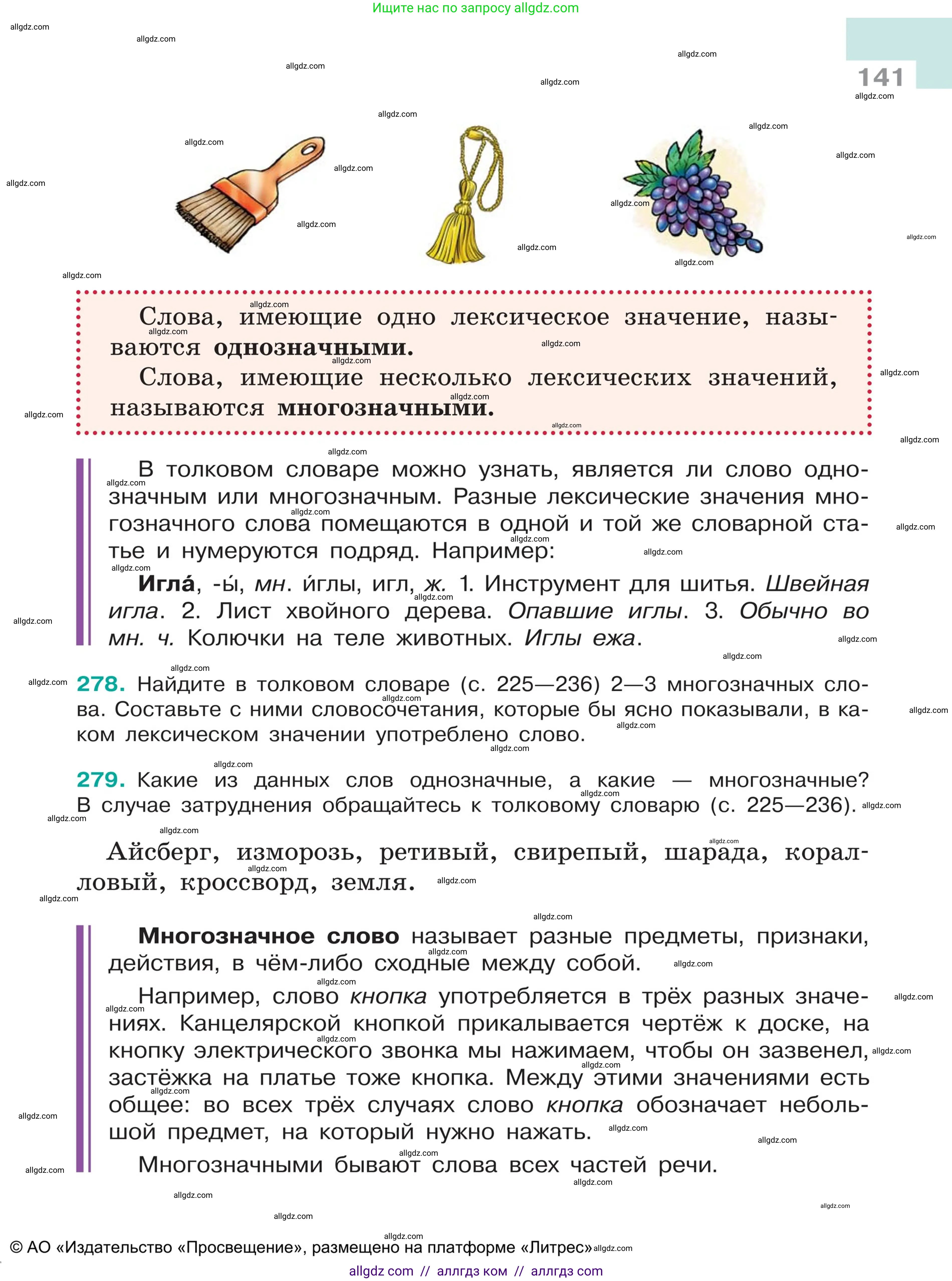 Русский язык, 5 класс Учебник, авторы: Ладыженская Таиса Алексеевна, Баранов Михаил Трофимович, Тростенцова Лидия Александровна, Ладыженская Наталия Вениаминовна, Дейкина Алевтина Дмитриевна, Григорян Лариса Трофимовна, Кулибаба Иван Иванович, Антонова Любовь Геннадиевна, издательство Просвещение, Москва, 2023, салатового цвета, Часть 1, страница 141