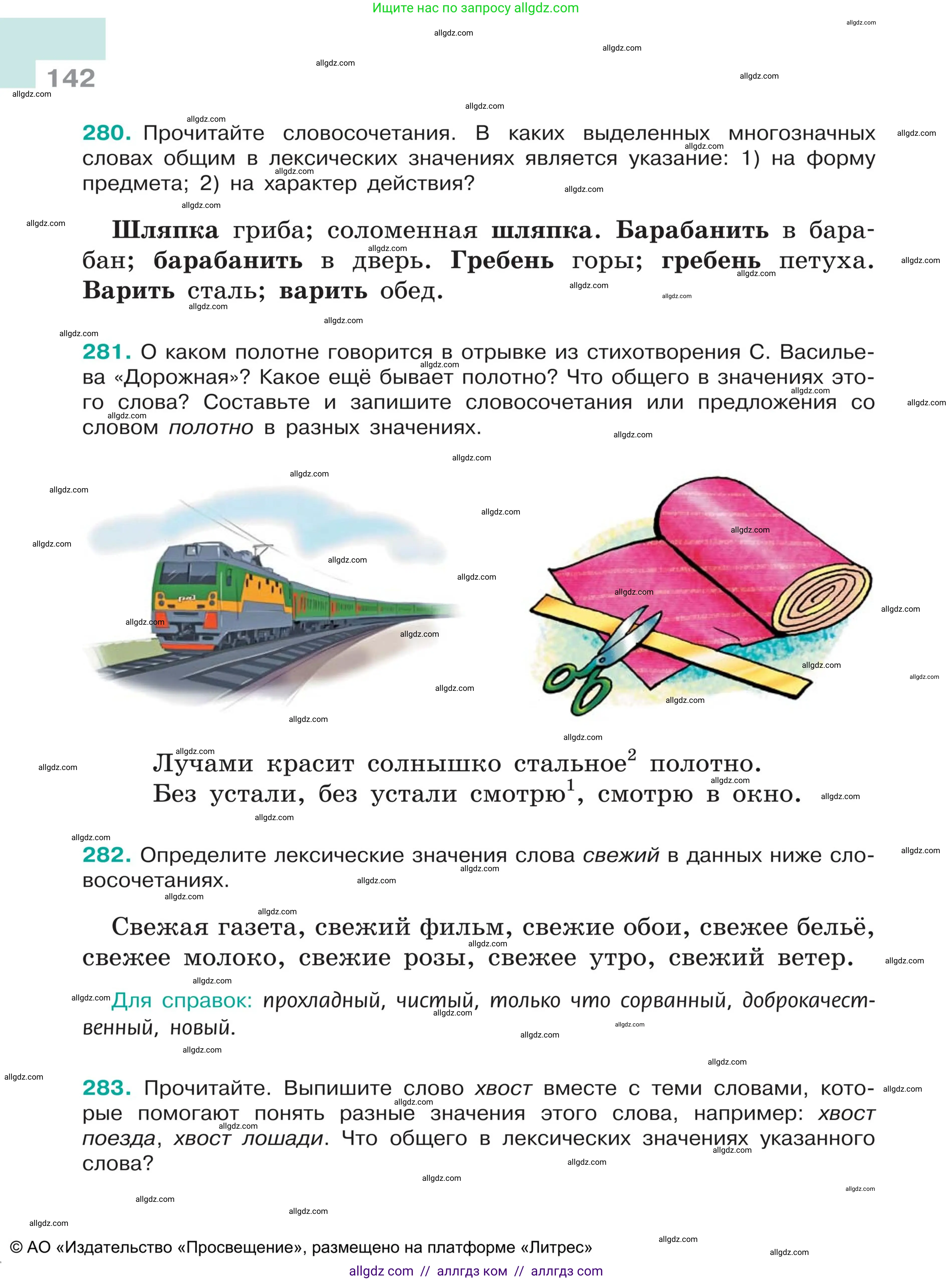 Русский язык, 5 класс Учебник, авторы: Ладыженская Таиса Алексеевна, Баранов Михаил Трофимович, Тростенцова Лидия Александровна, Ладыженская Наталия Вениаминовна, Дейкина Алевтина Дмитриевна, Григорян Лариса Трофимовна, Кулибаба Иван Иванович, Антонова Любовь Геннадиевна, издательство Просвещение, Москва, 2023, салатового цвета, Часть 1, страница 142