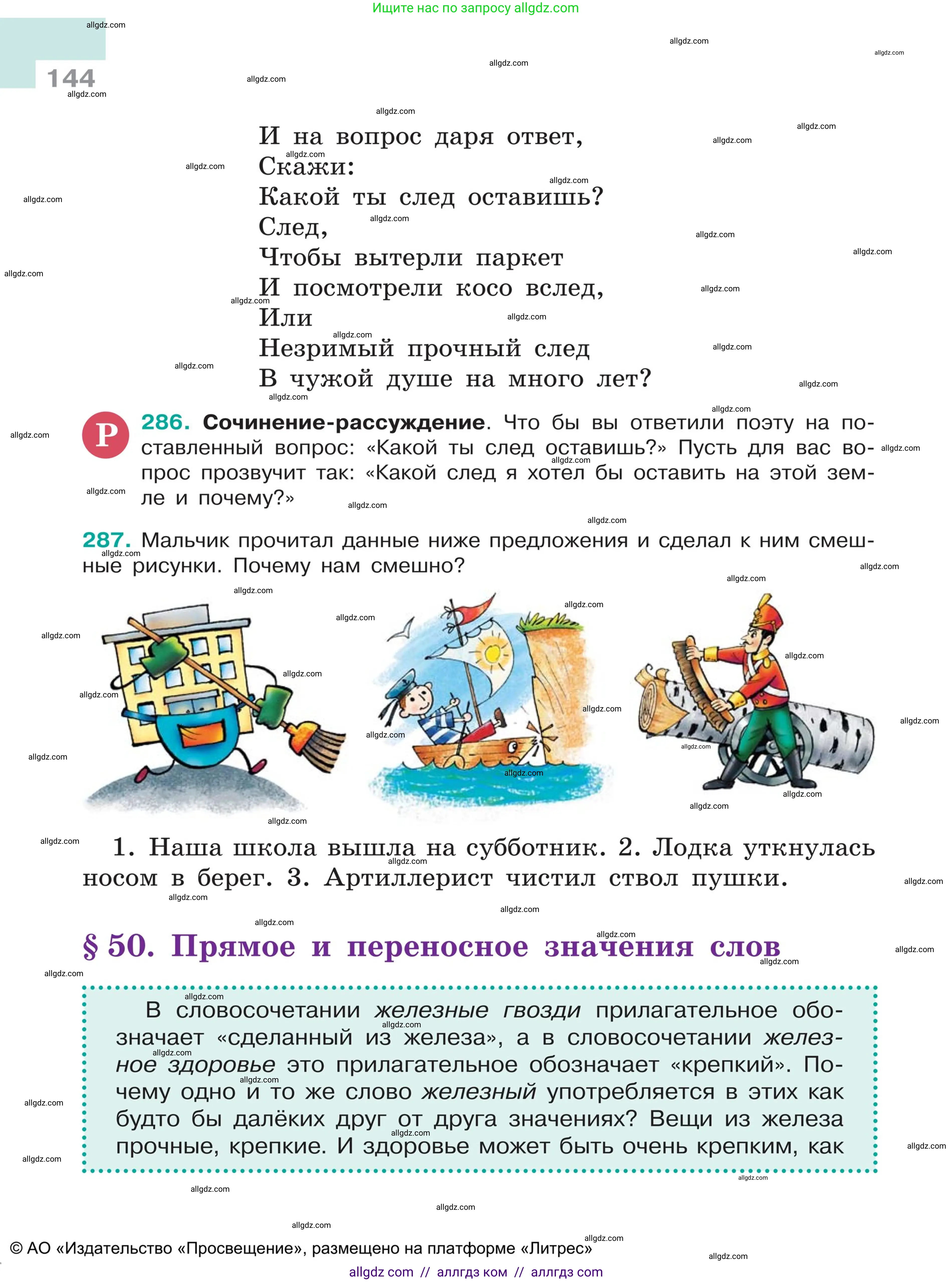 Русский язык, 5 класс Учебник, авторы: Ладыженская Таиса Алексеевна, Баранов Михаил Трофимович, Тростенцова Лидия Александровна, Ладыженская Наталия Вениаминовна, Дейкина Алевтина Дмитриевна, Григорян Лариса Трофимовна, Кулибаба Иван Иванович, Антонова Любовь Геннадиевна, издательство Просвещение, Москва, 2023, салатового цвета, Часть 1, страница 144