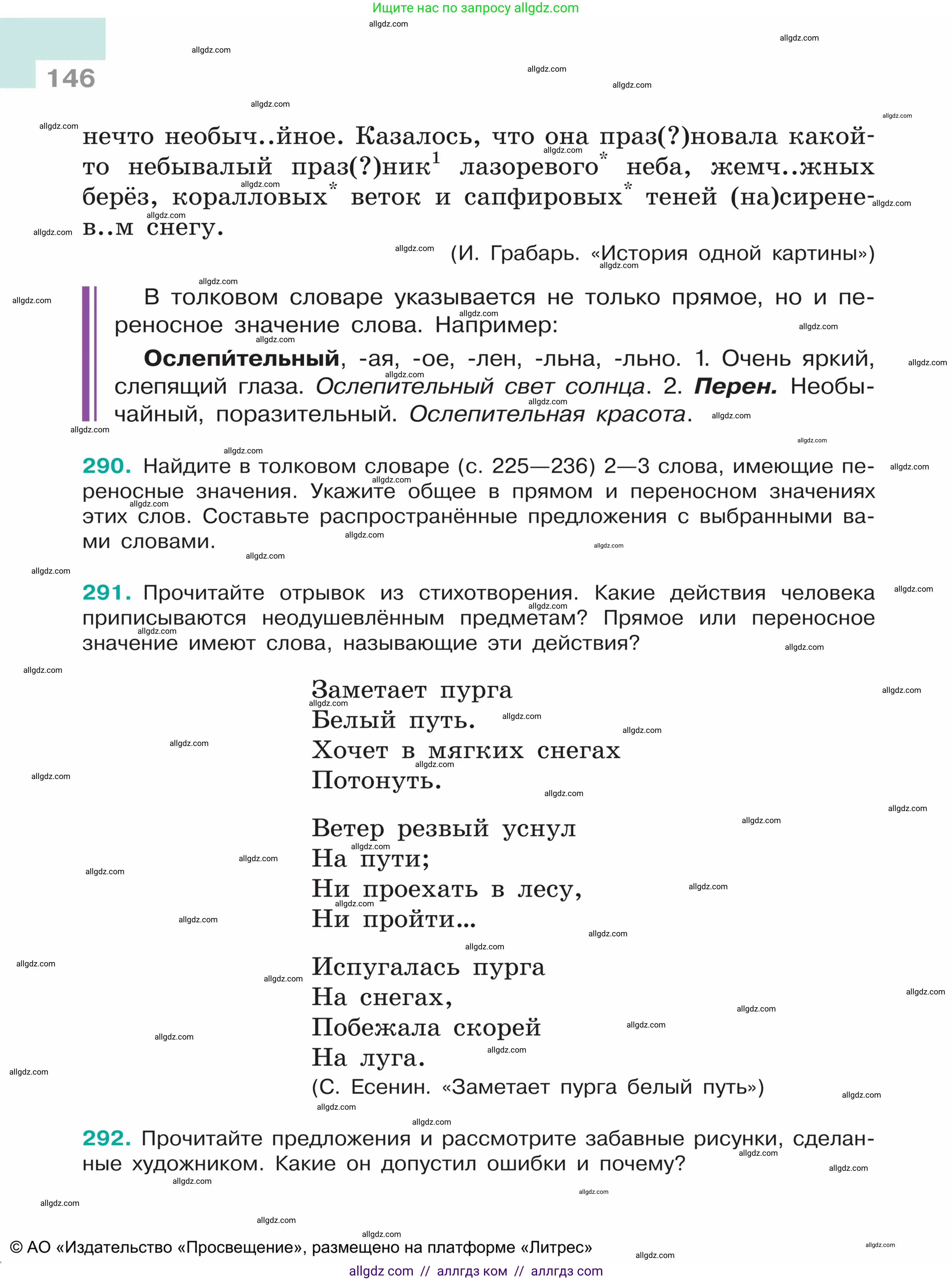 Русский язык, 5 класс Учебник, авторы: Ладыженская Таиса Алексеевна, Баранов Михаил Трофимович, Тростенцова Лидия Александровна, Ладыженская Наталия Вениаминовна, Дейкина Алевтина Дмитриевна, Григорян Лариса Трофимовна, Кулибаба Иван Иванович, Антонова Любовь Геннадиевна, издательство Просвещение, Москва, 2023, салатового цвета, Часть 1, страница 146