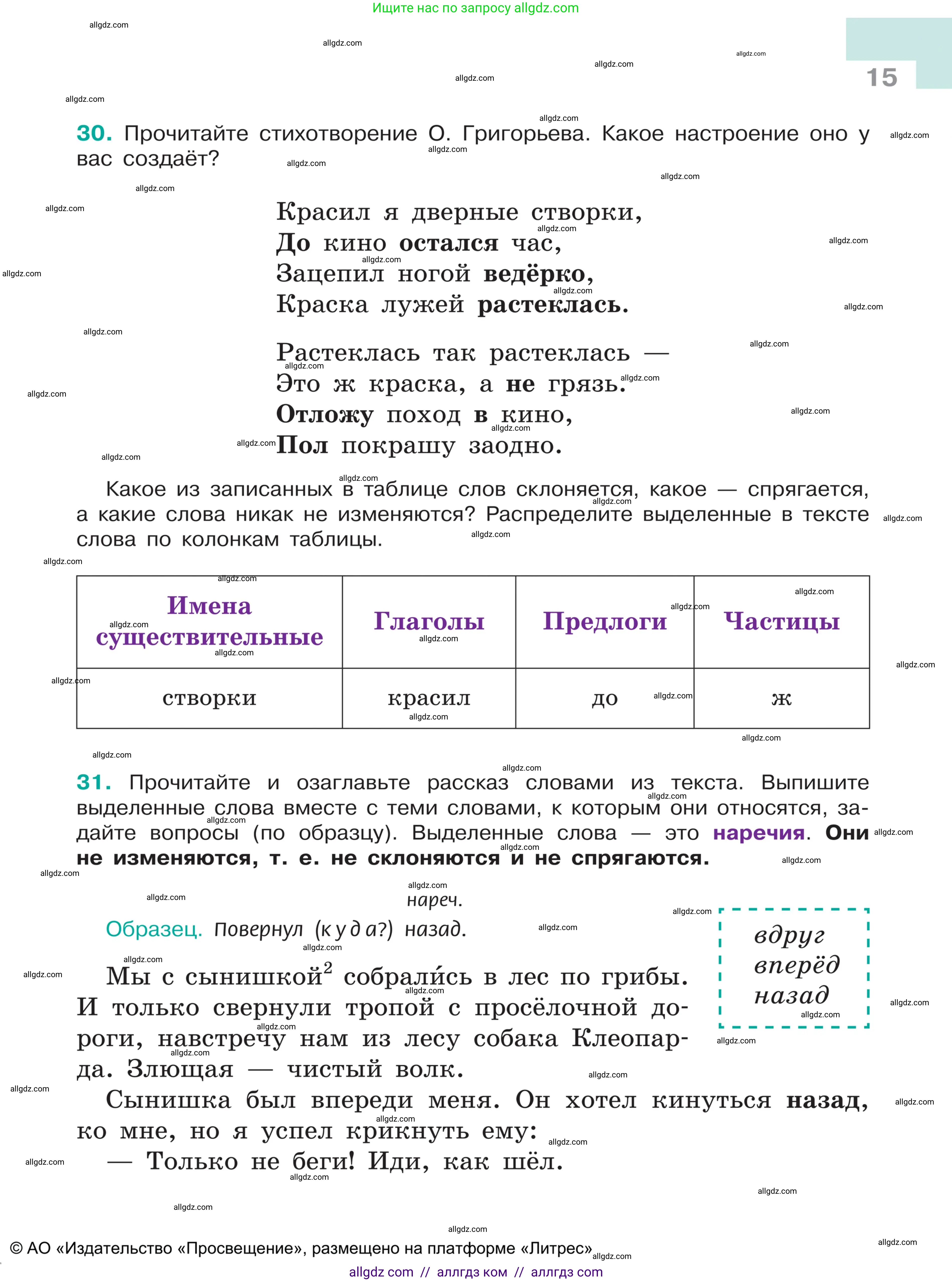 Русский язык, 5 класс Учебник, авторы: Ладыженская Таиса Алексеевна, Баранов Михаил Трофимович, Тростенцова Лидия Александровна, Ладыженская Наталия Вениаминовна, Дейкина Алевтина Дмитриевна, Григорян Лариса Трофимовна, Кулибаба Иван Иванович, Антонова Любовь Геннадиевна, издательство Просвещение, Москва, 2023, салатового цвета, Часть 1, страница 15